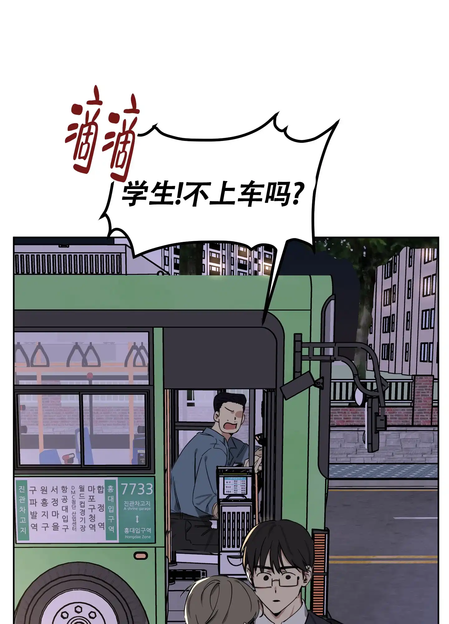 《听到请回答》第11话 第14页