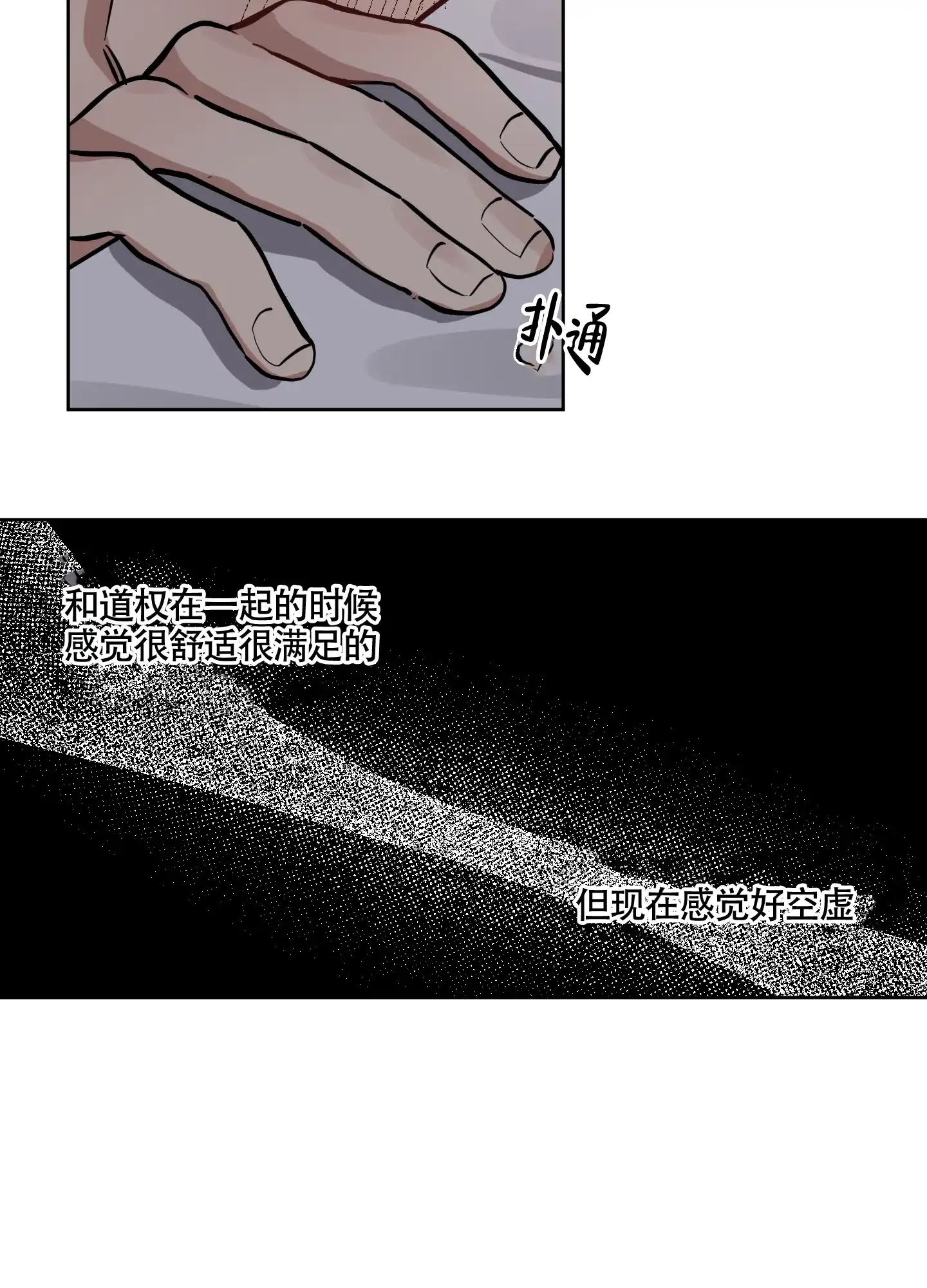 《听到请回答》第11话 第25页