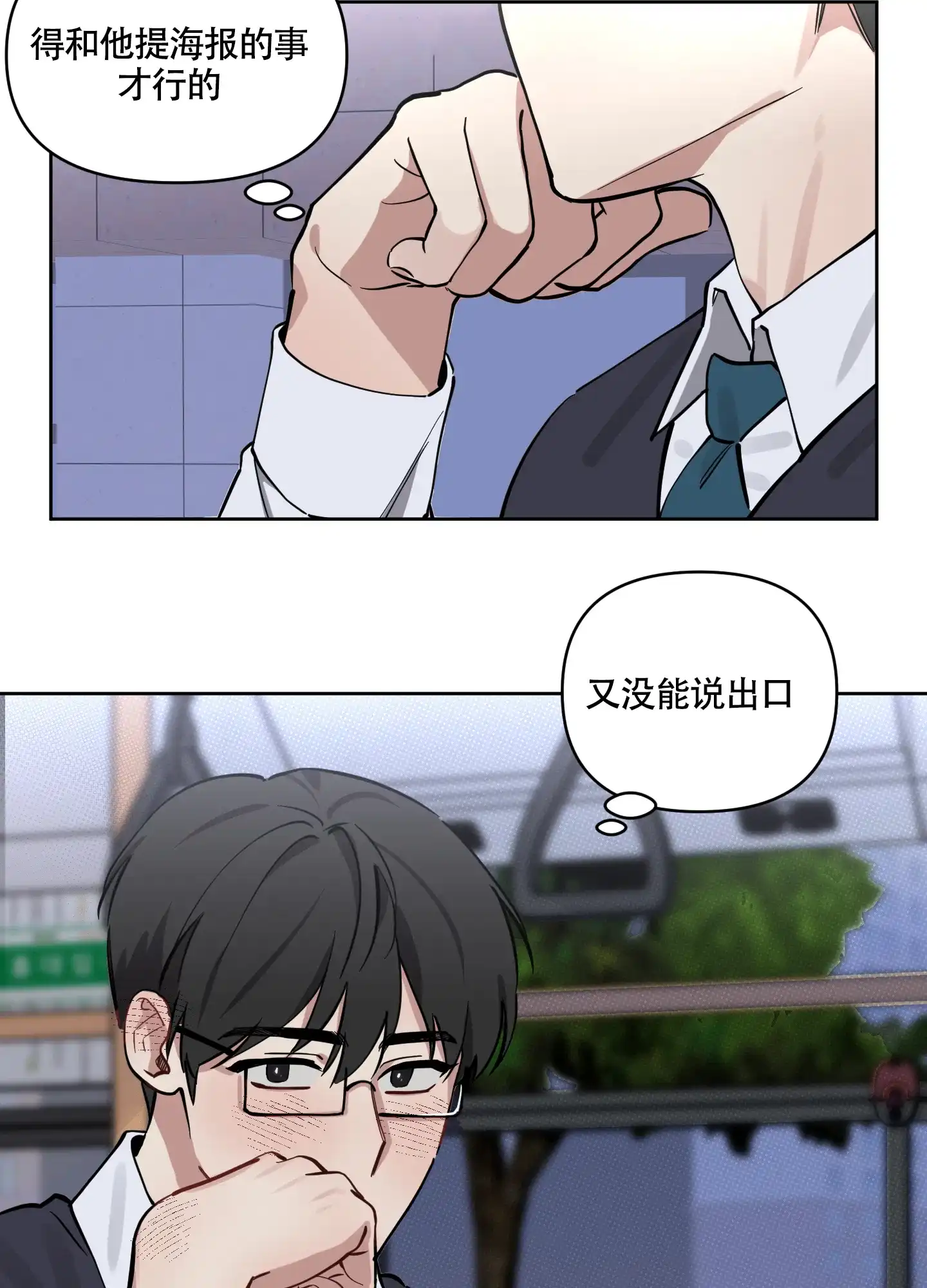 《听到请回答》第12话 第9页