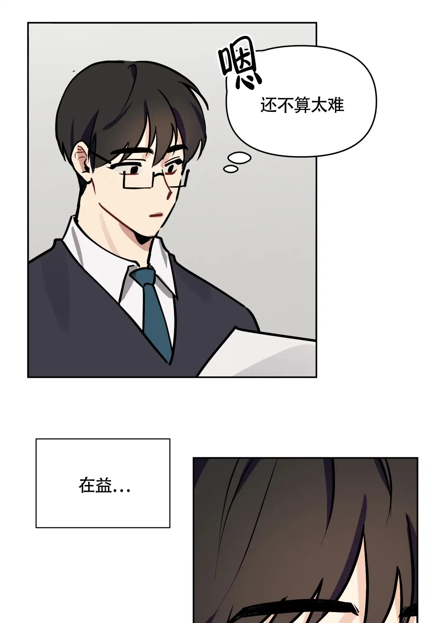 《听到请回答》第12话 第24页