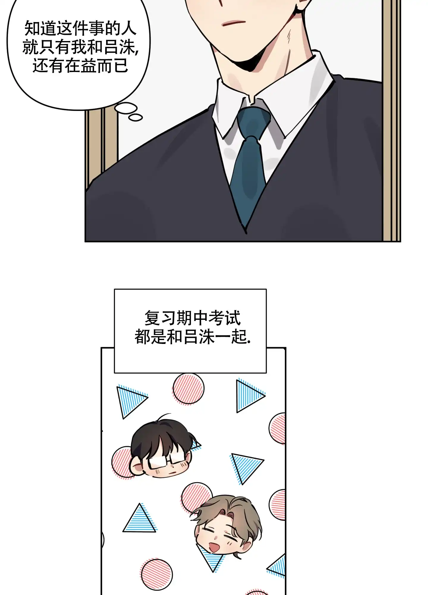《听到请回答》第12话 第15页