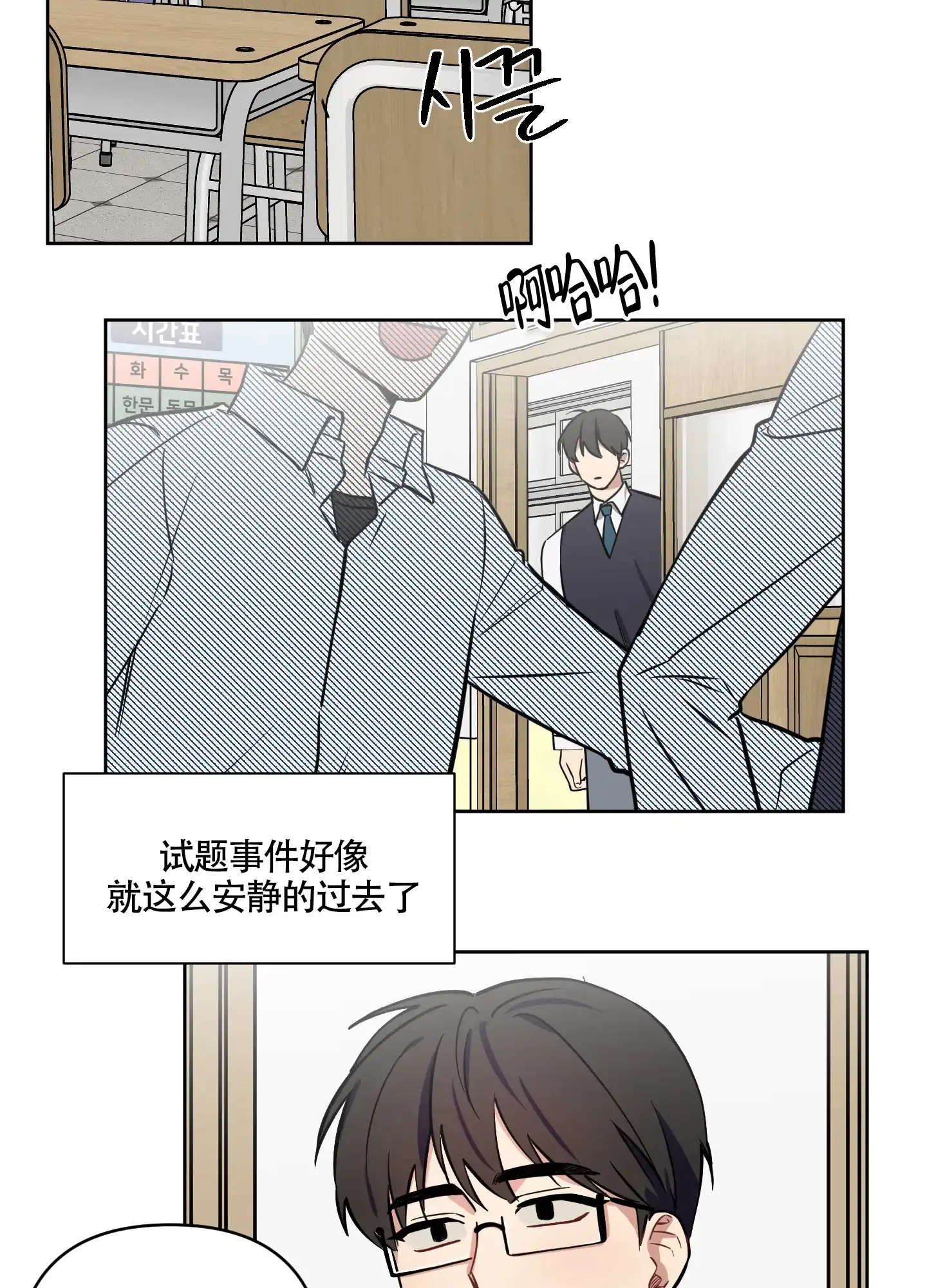 《听到请回答》第12话 第14页