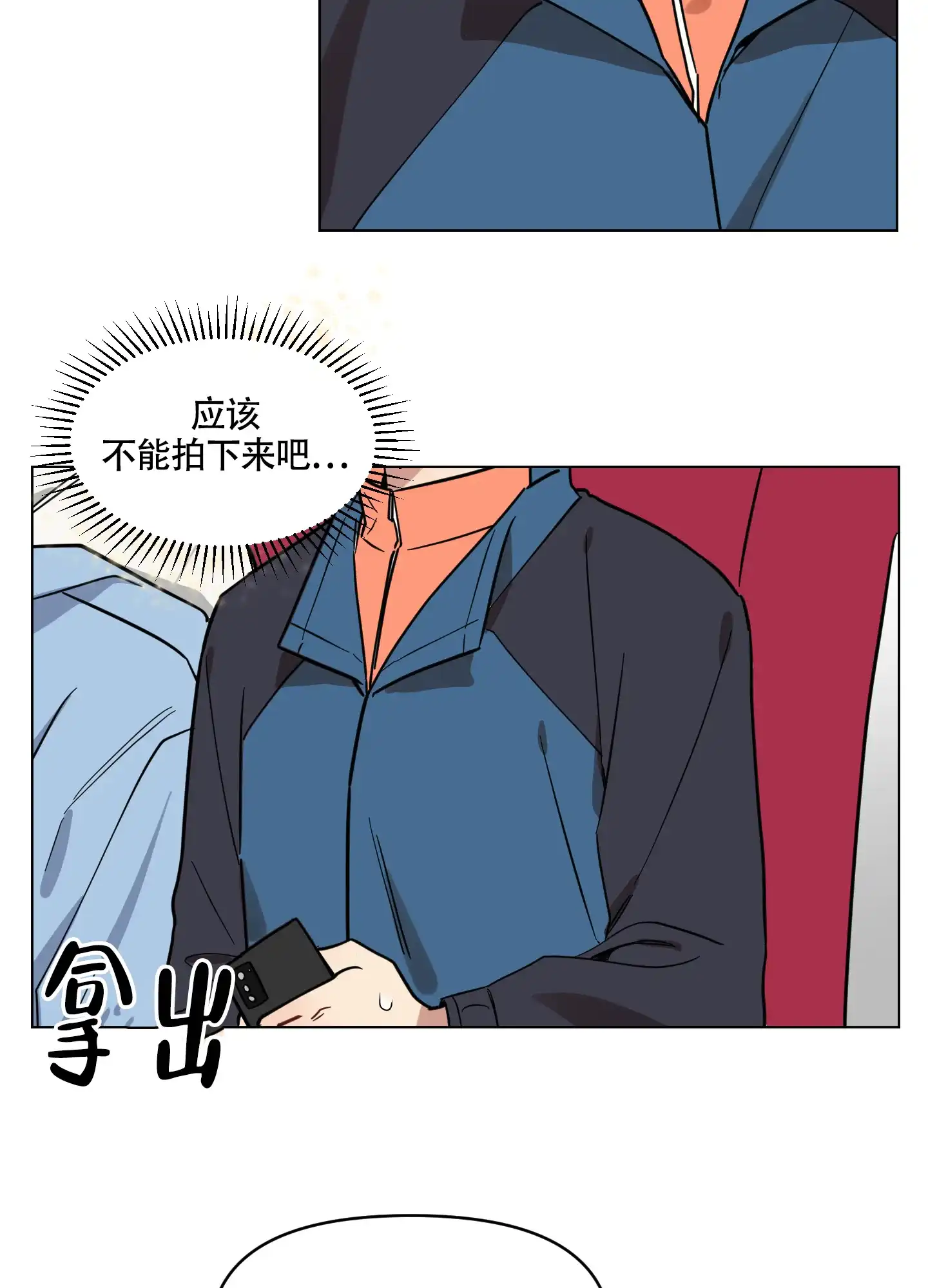 《听到请回答》第13话 第29页