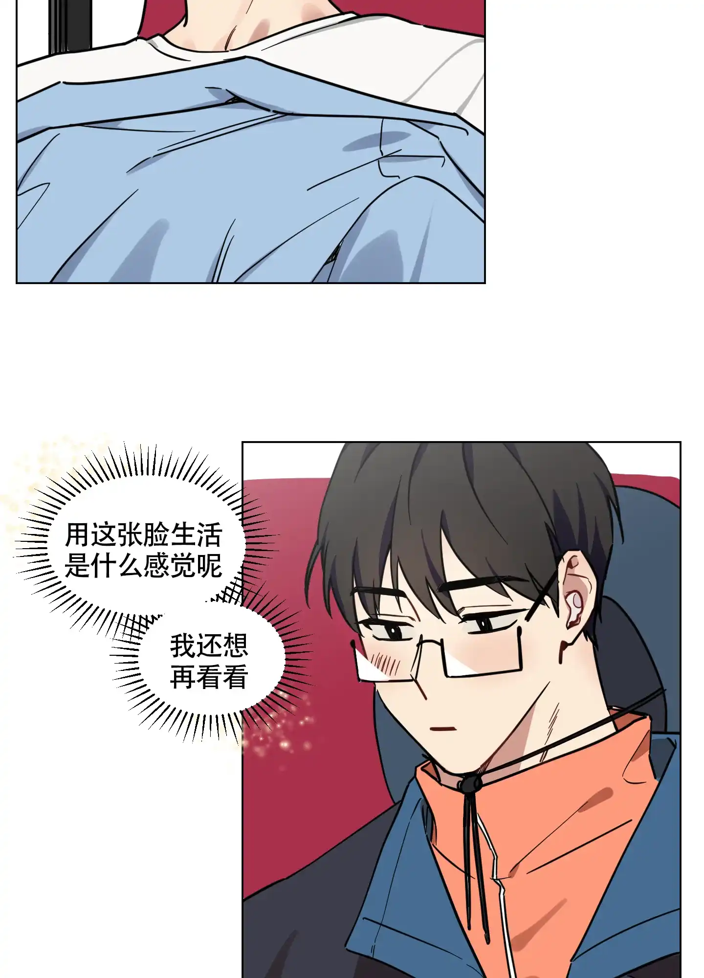 《听到请回答》第13话 第28页