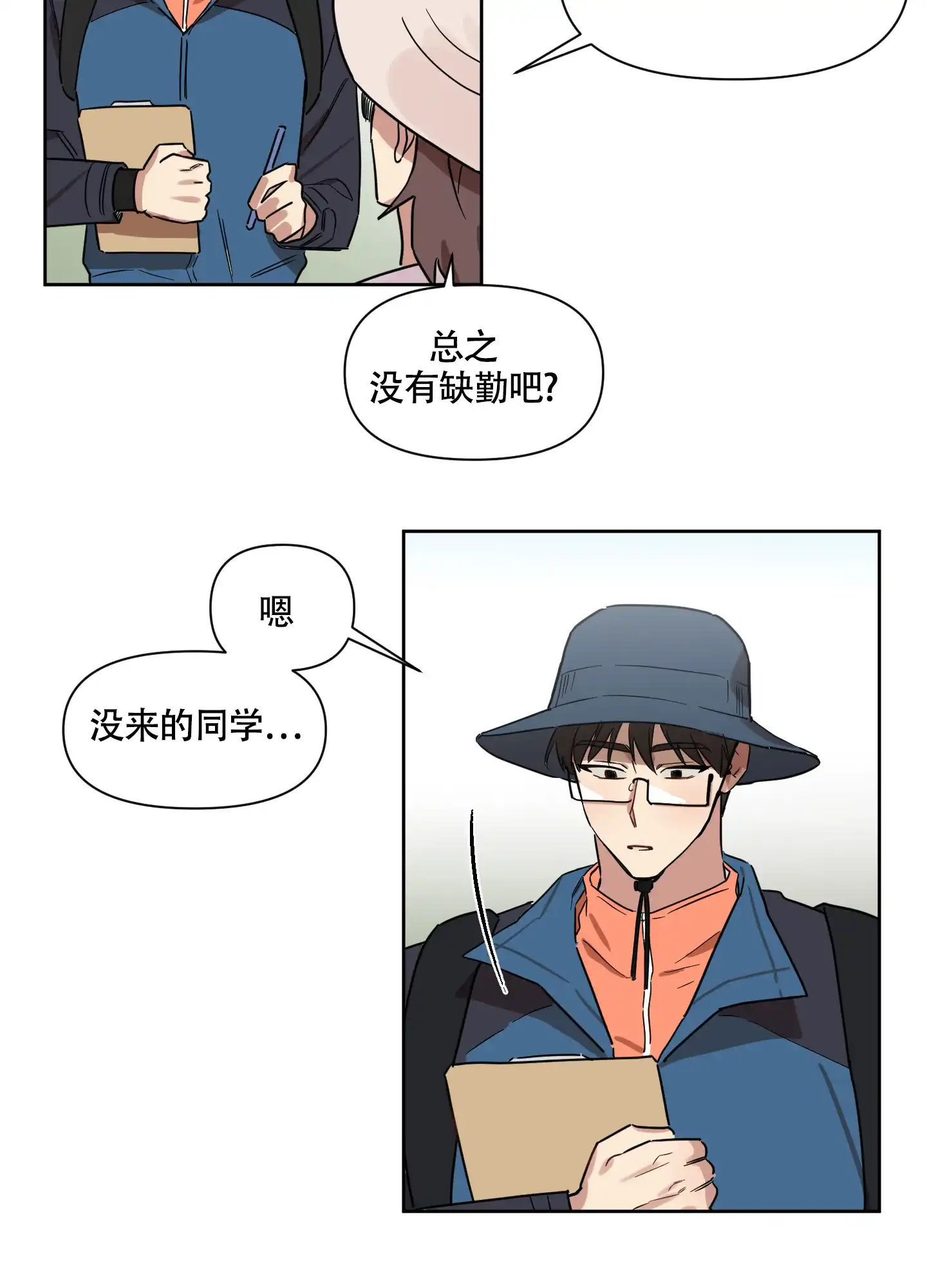 《听到请回答》第13话 第3页