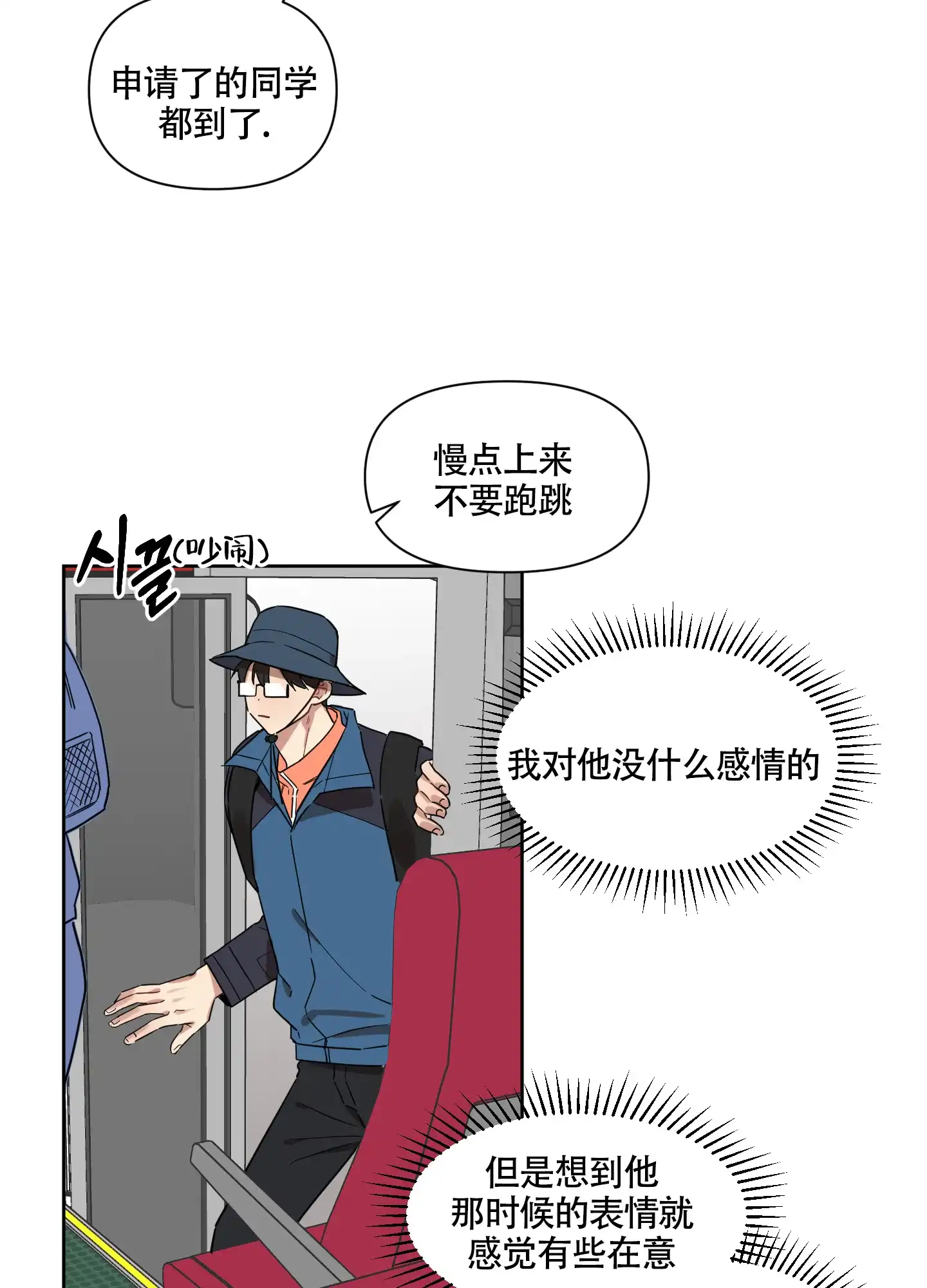 《听到请回答》第13话 第5页