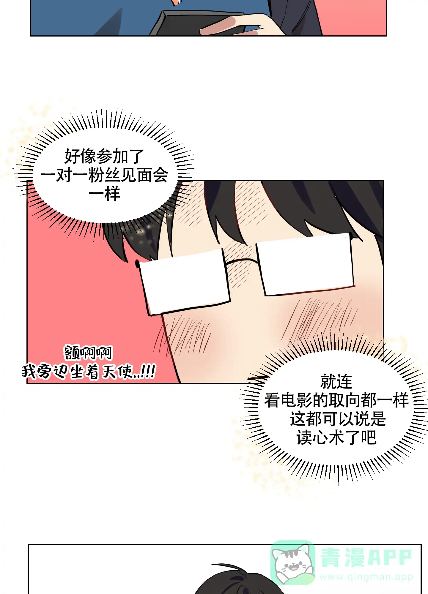《听到请回答》第13话 第26页