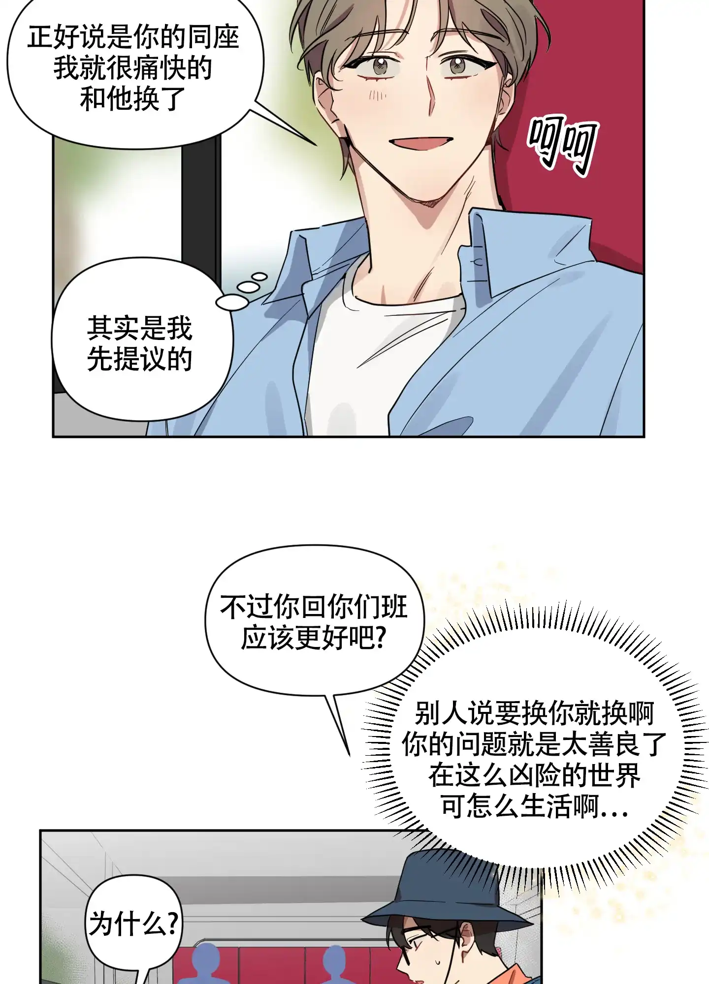 《听到请回答》第13话 第10页