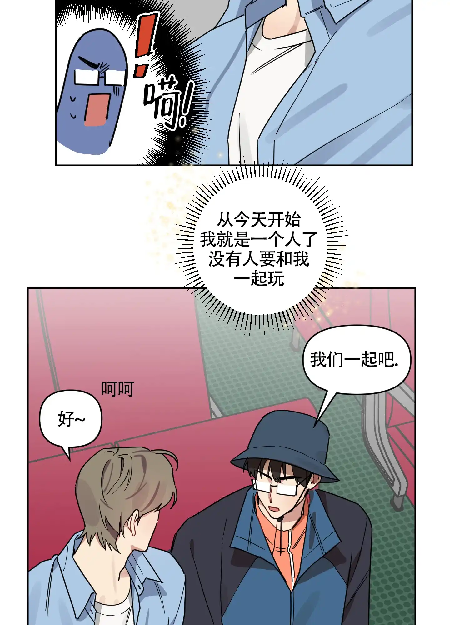 《听到请回答》第13话 第18页