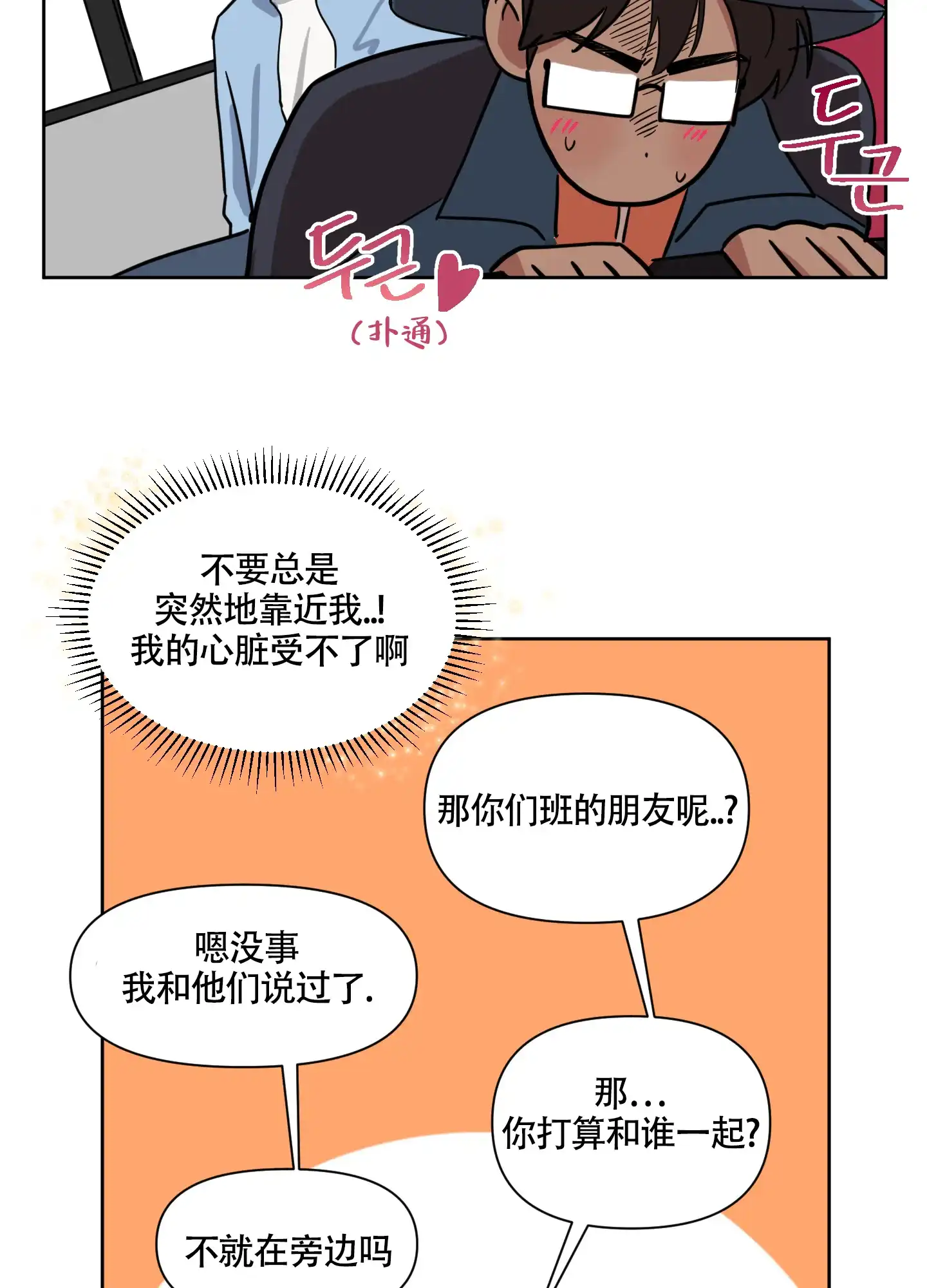 《听到请回答》第13话 第14页