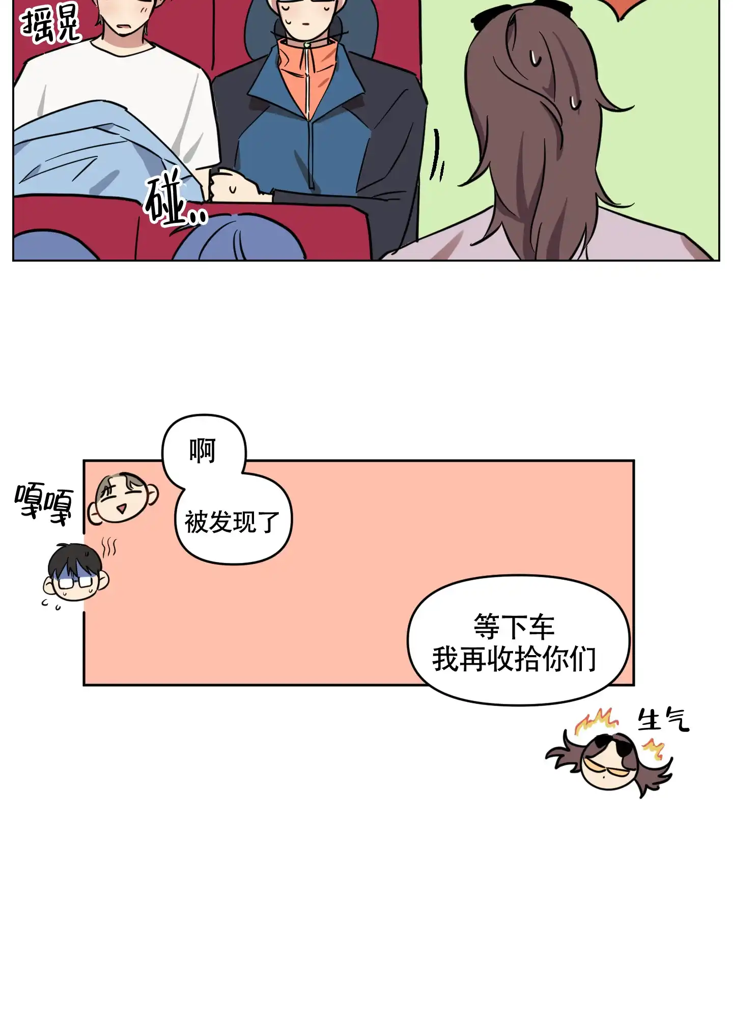 《听到请回答》第13话 第32页