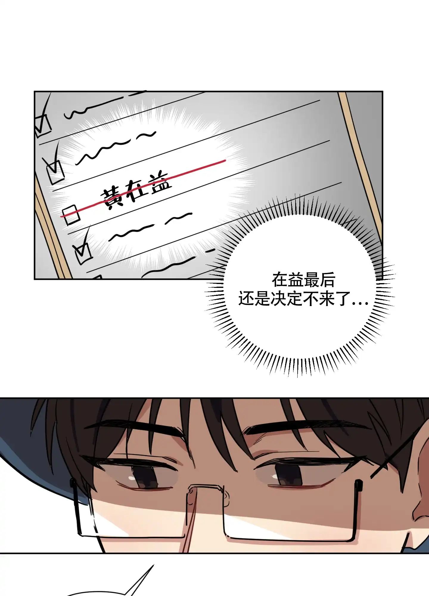 《听到请回答》第13话 第4页