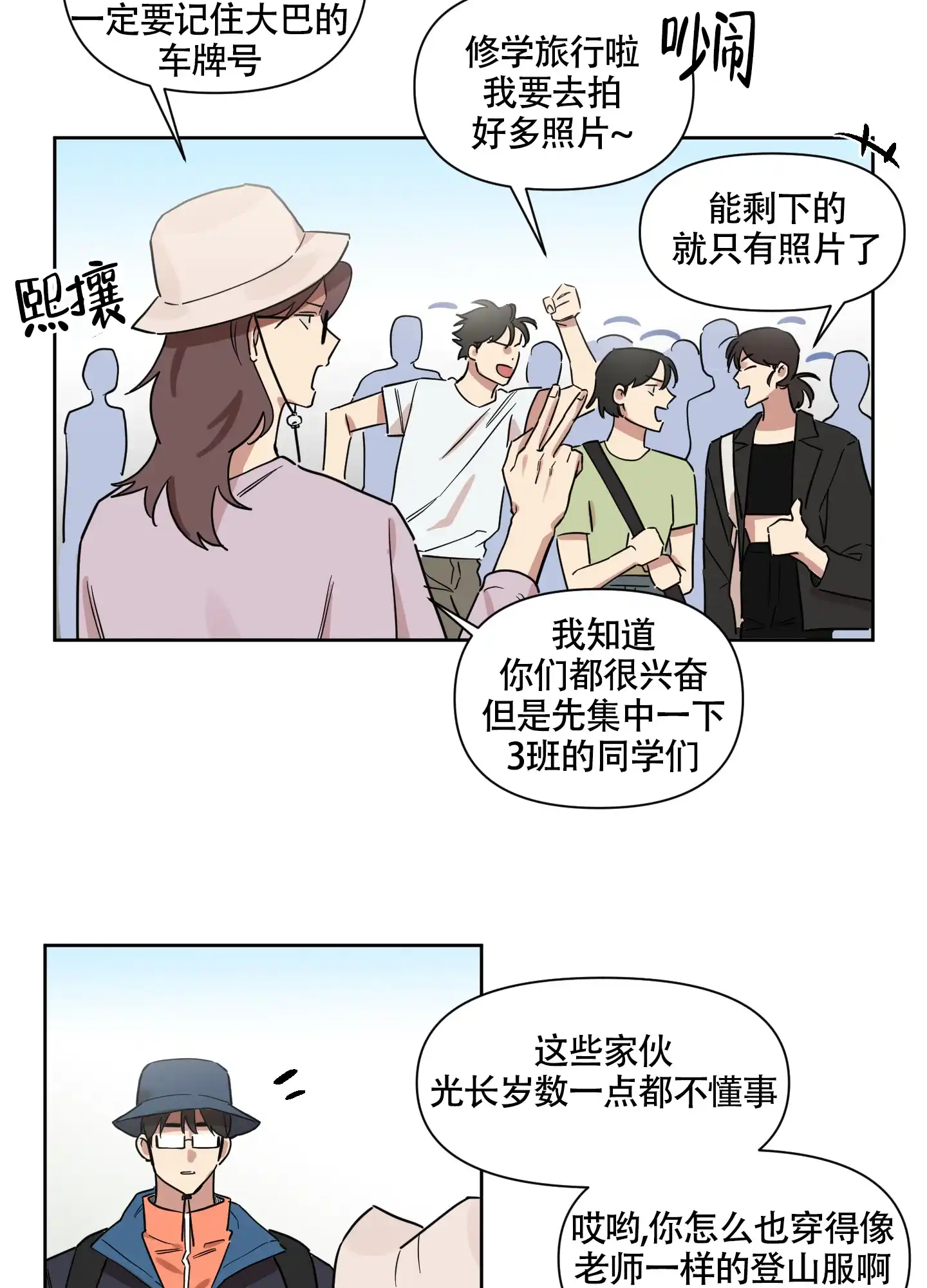《听到请回答》第13话 第2页