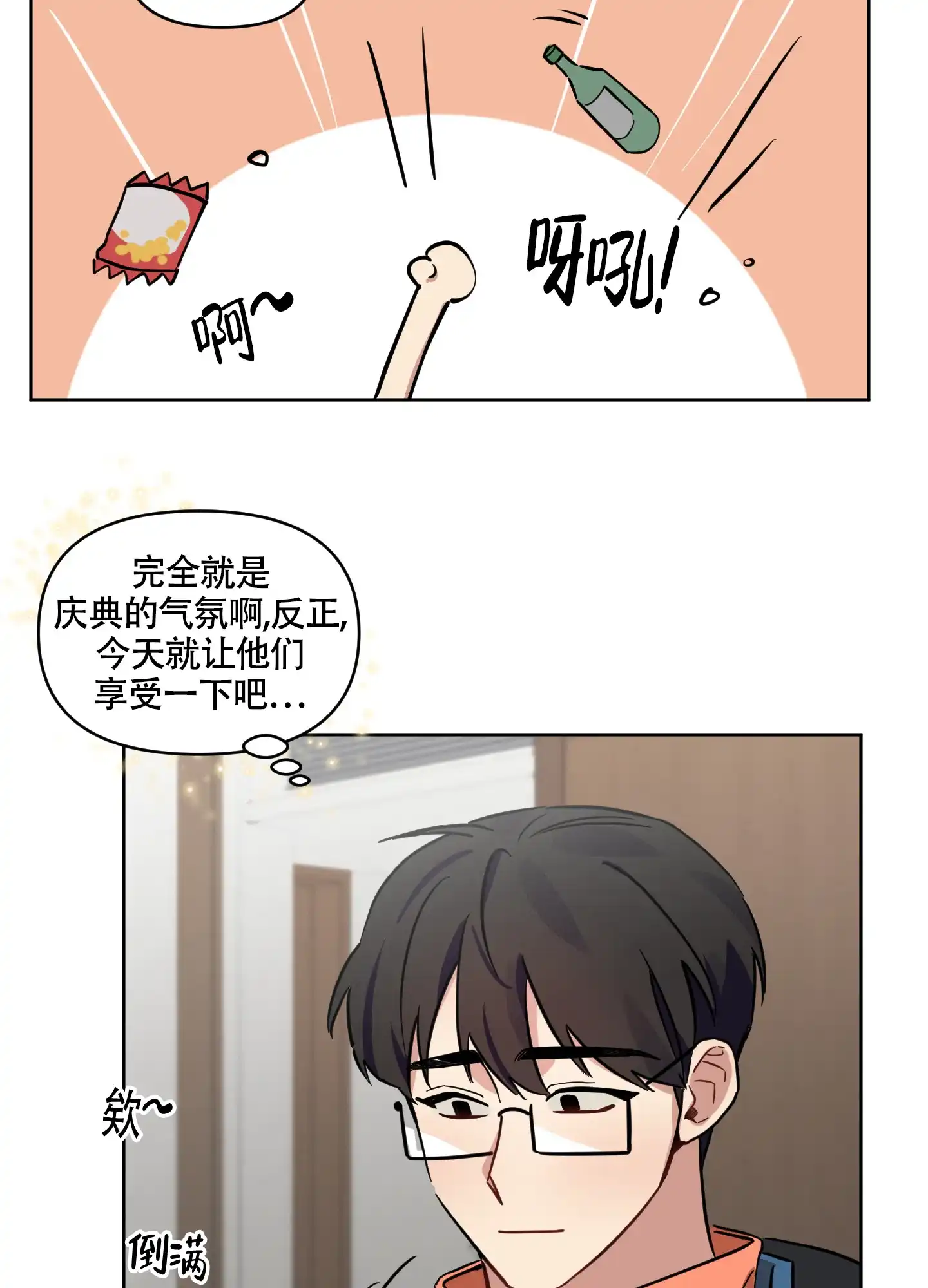 《听到请回答》第14话 第15页