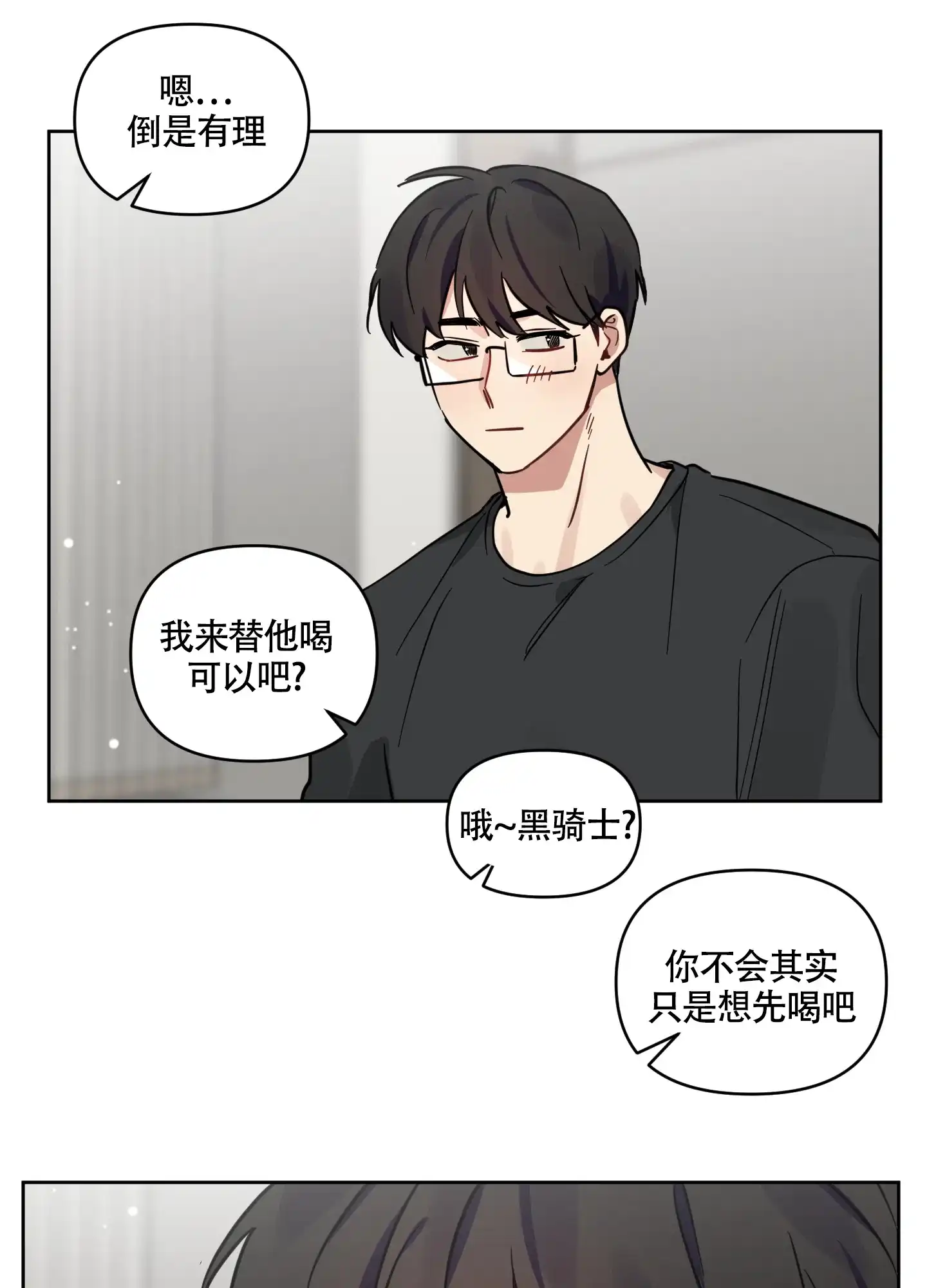 《听到请回答》第14话 第27页