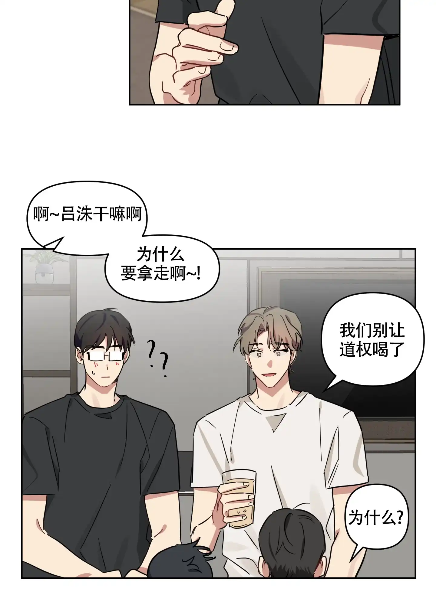 《听到请回答》第14话 第25页