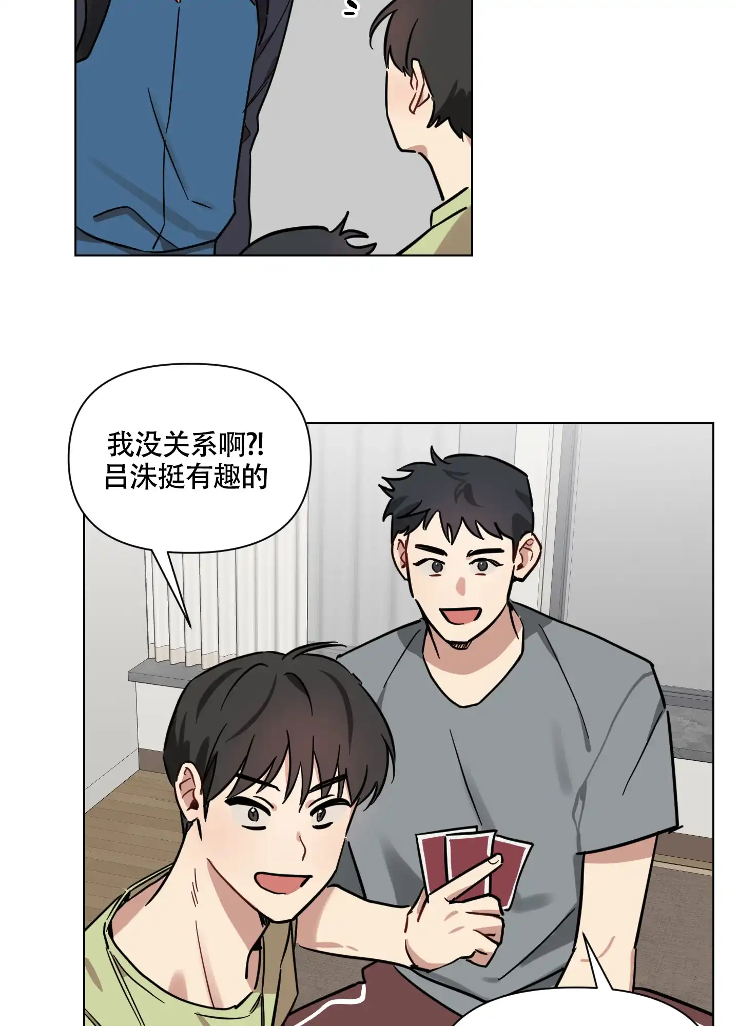 《听到请回答》第14话 第8页