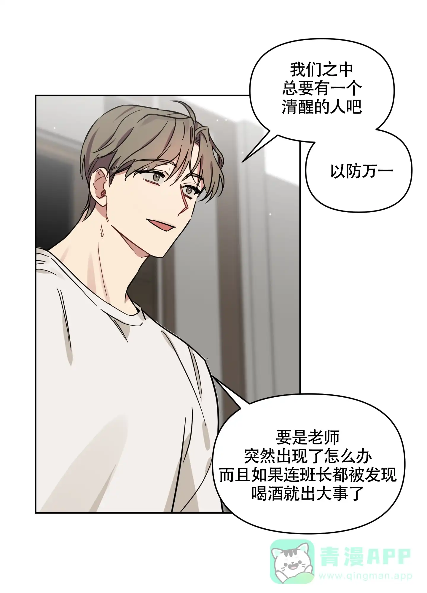 《听到请回答》第14话 第26页