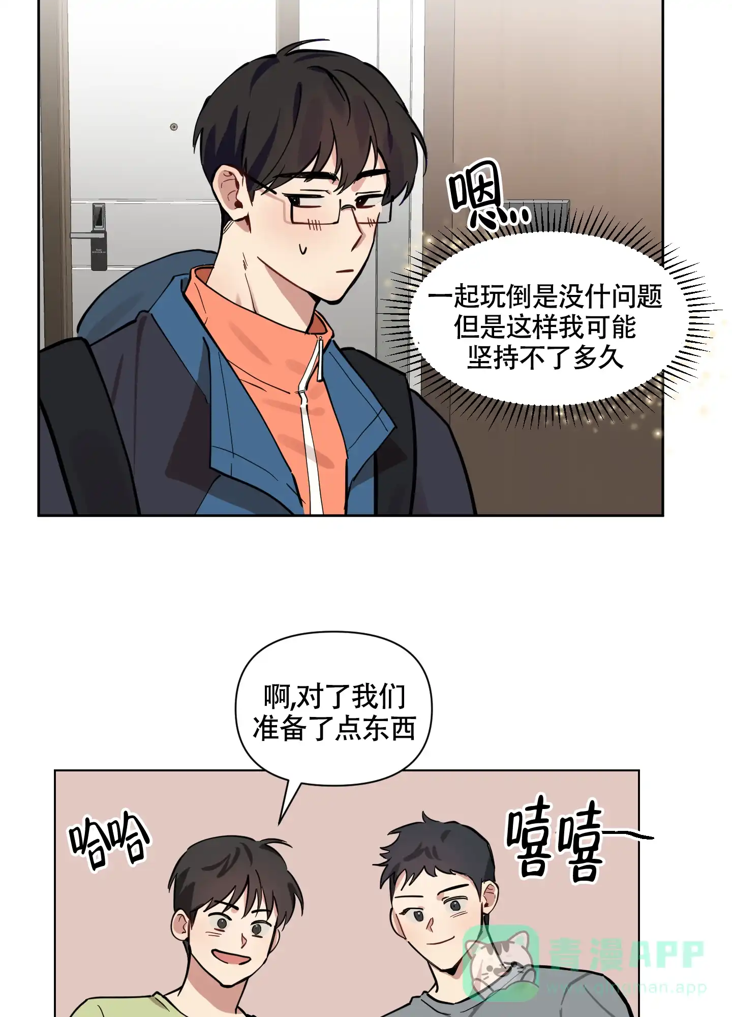 《听到请回答》第14话 第11页