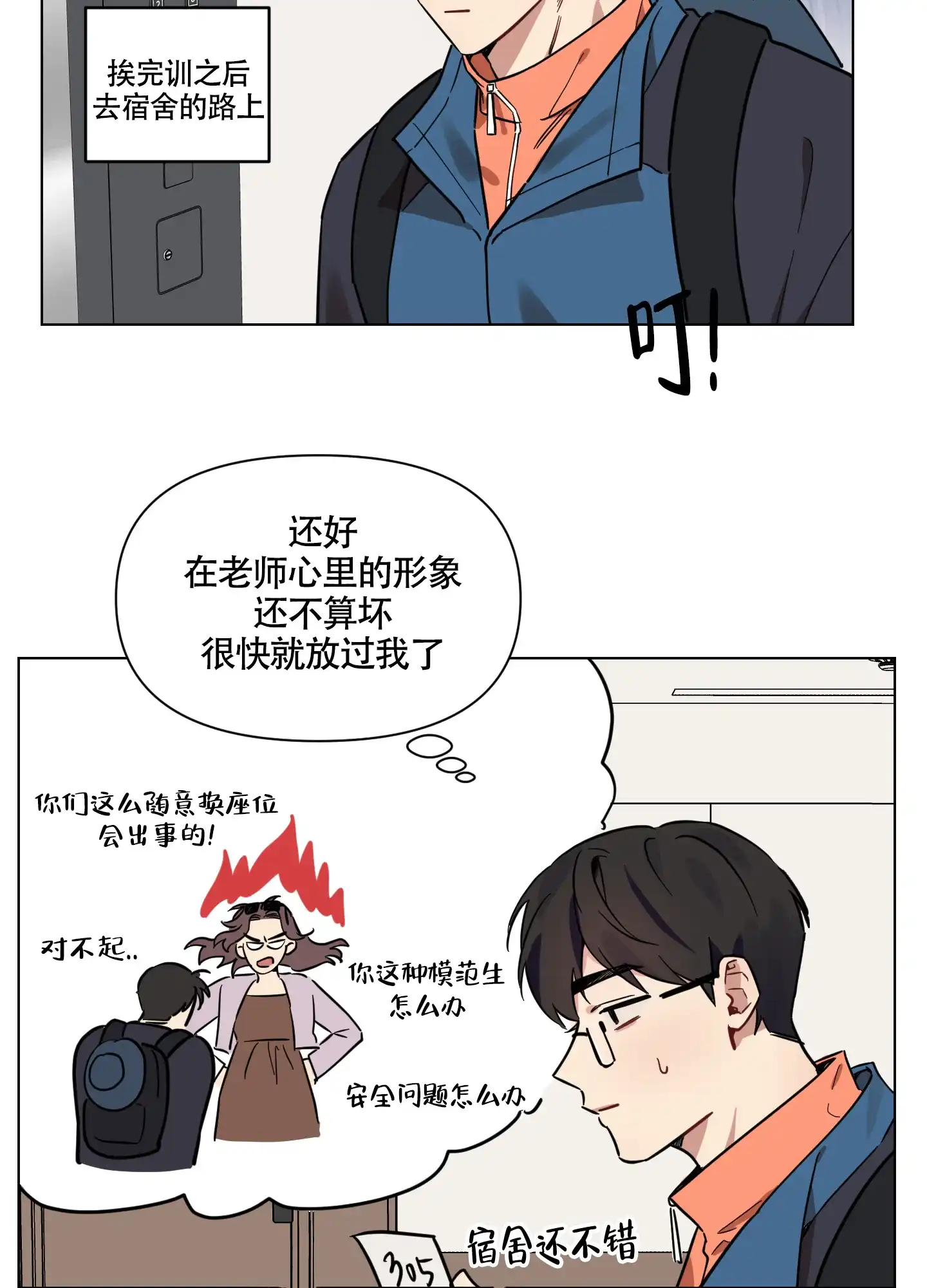 《听到请回答》第14话 第2页