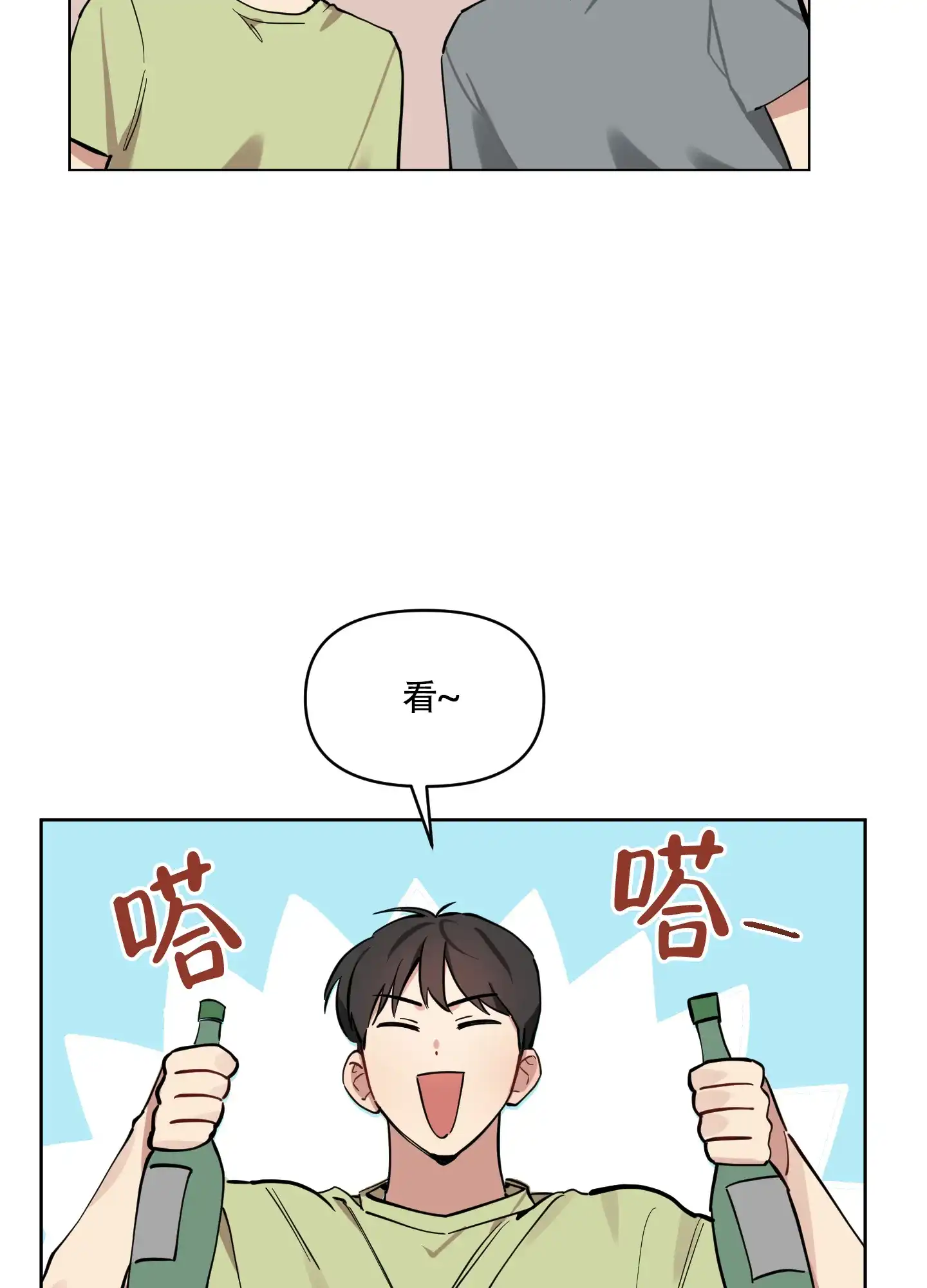 《听到请回答》第14话 第12页