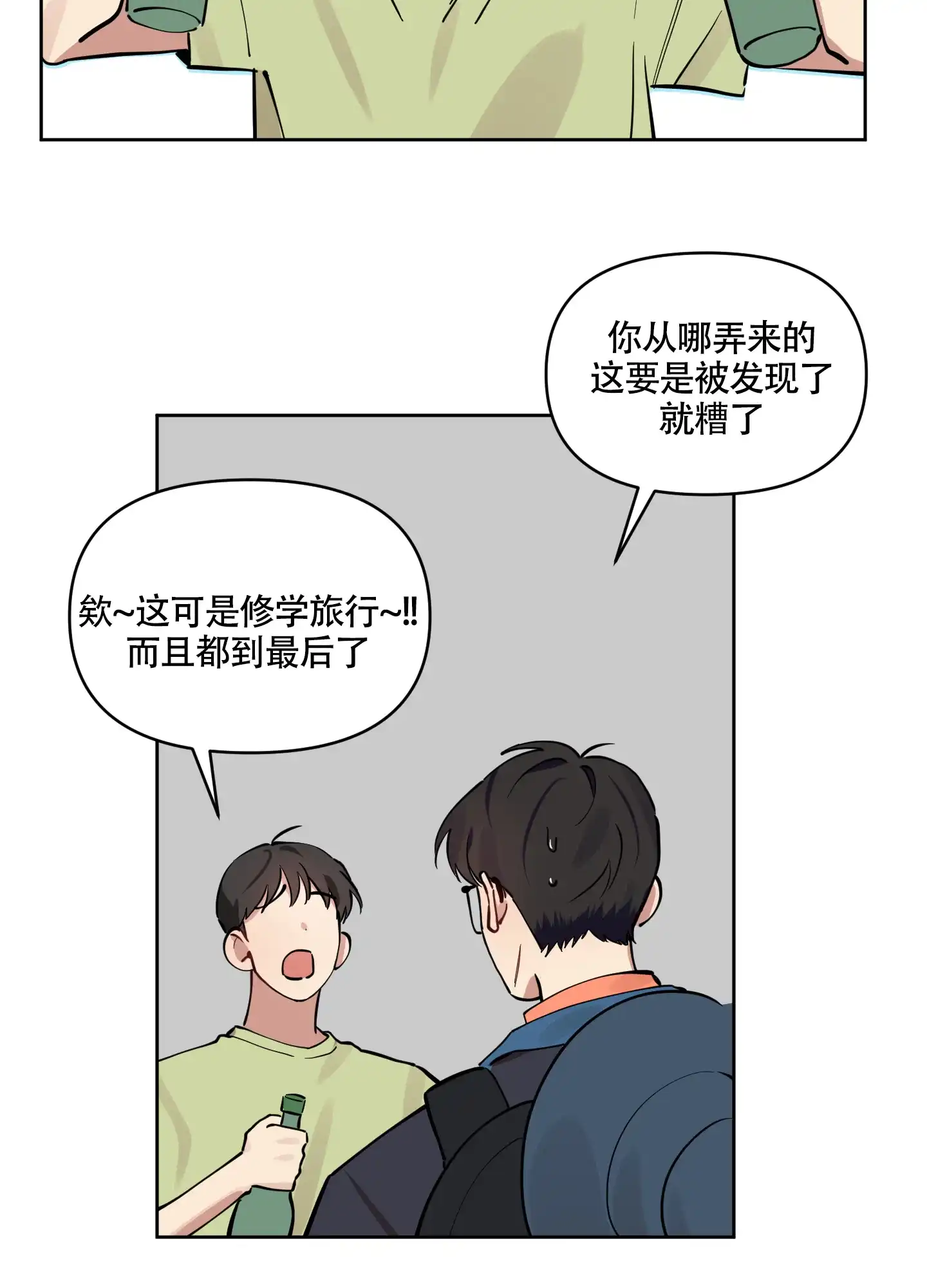 《听到请回答》第14话 第13页