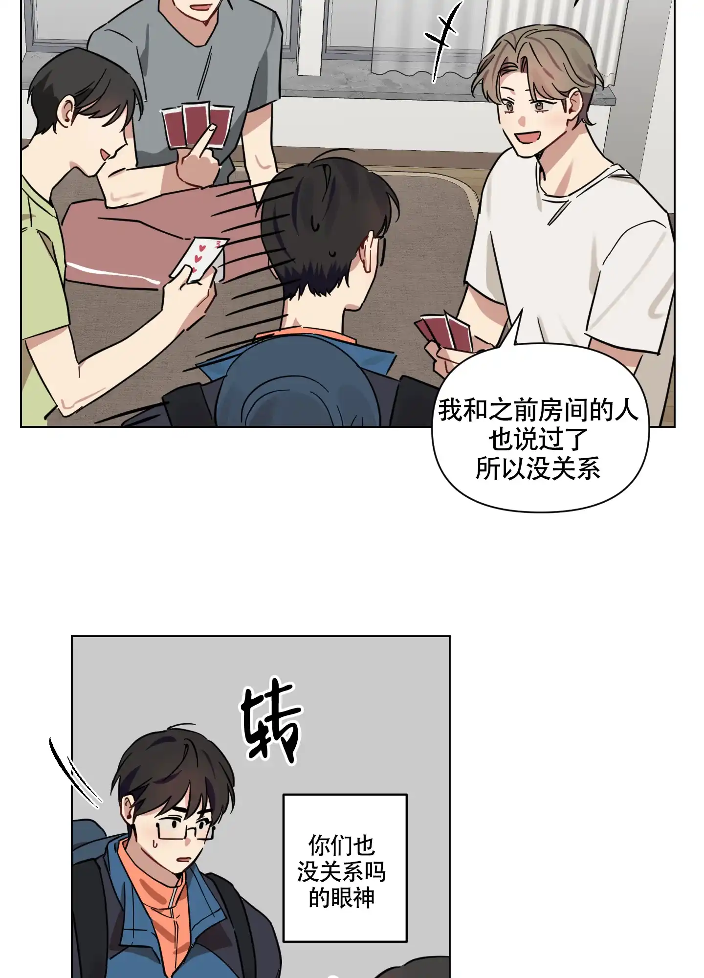 《听到请回答》第14话 第7页