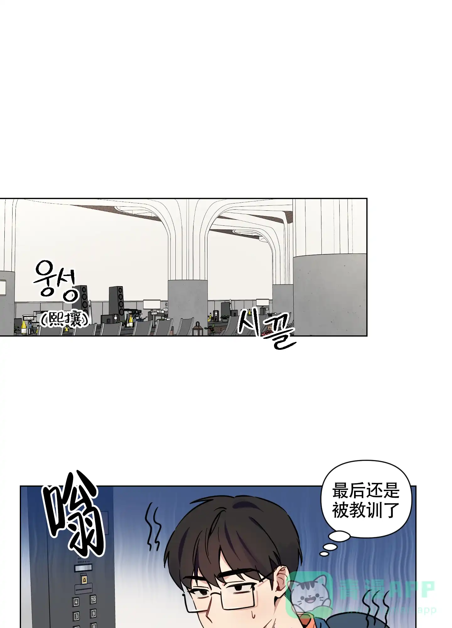 《听到请回答》第14话 第1页