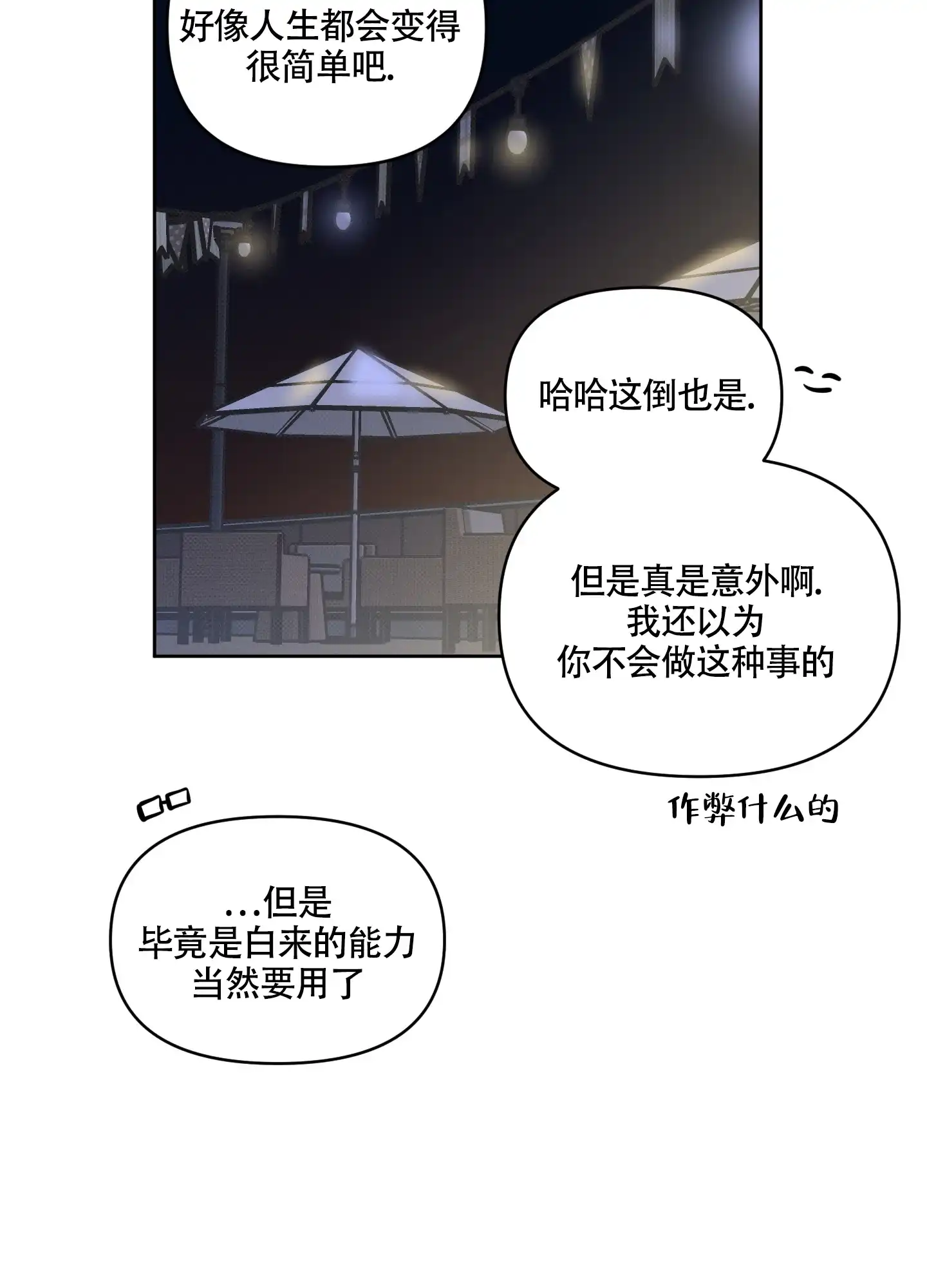 《听到请回答》第15话 第29页