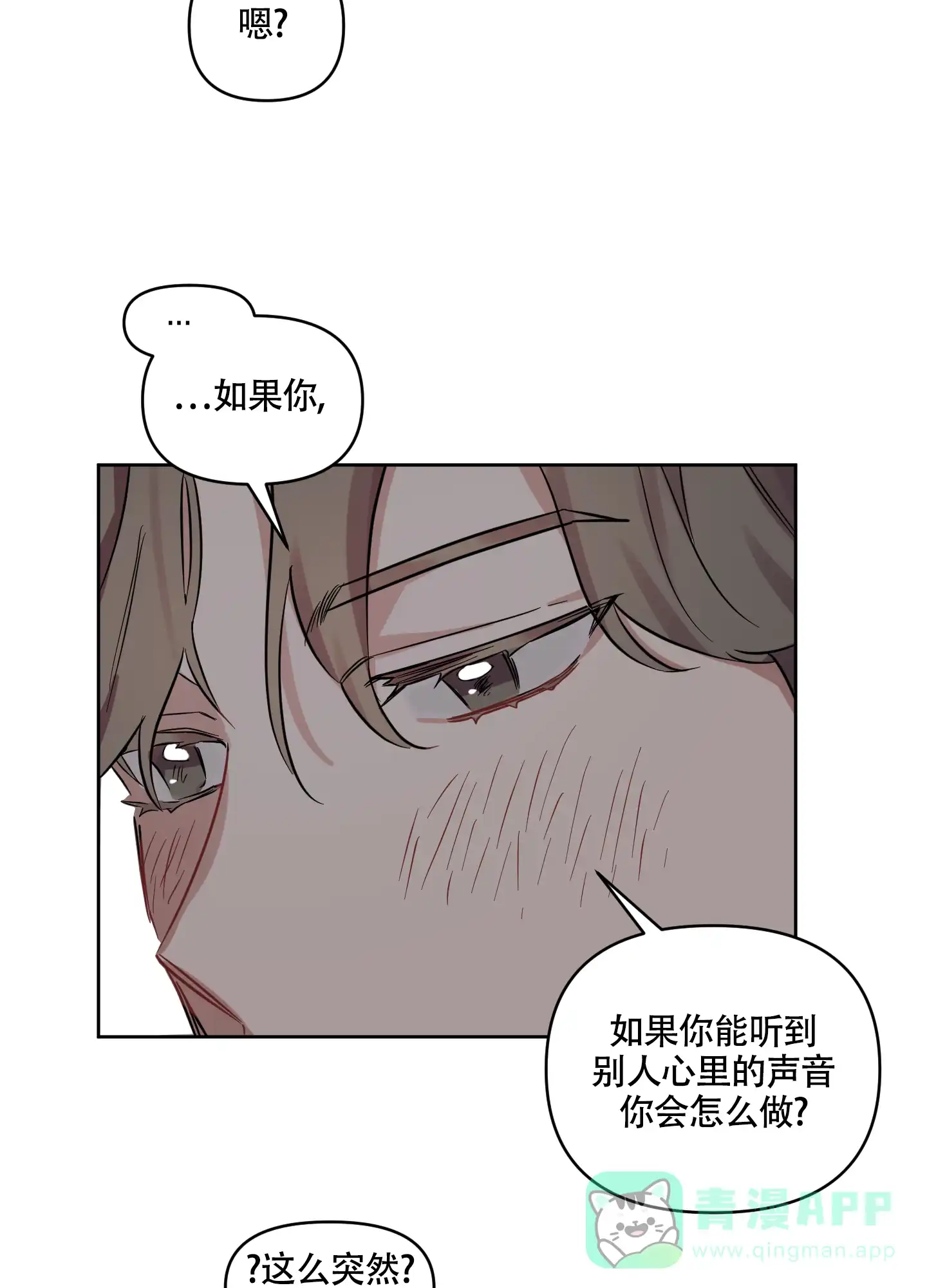 《听到请回答》第15话 第26页