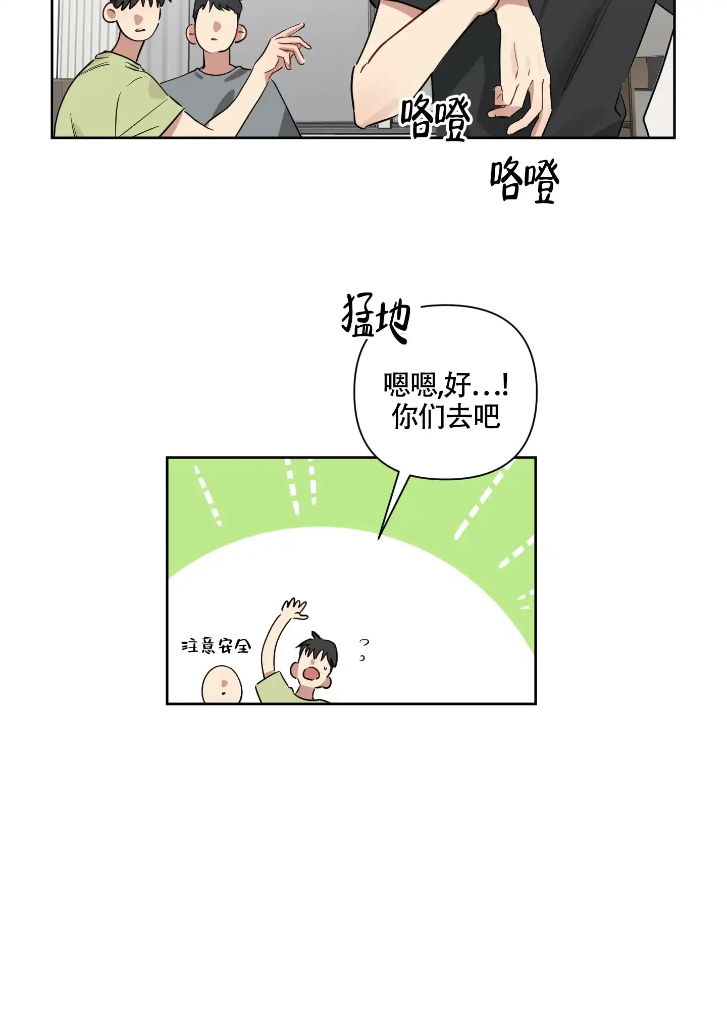 《听到请回答》第15话 第4页