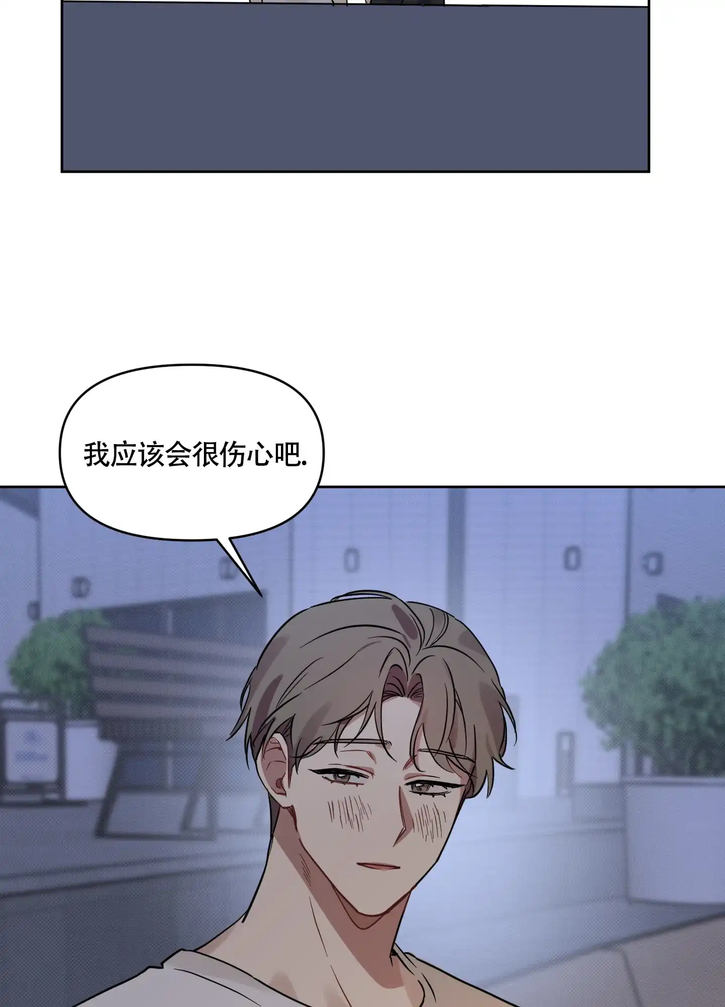 《听到请回答》第15话 第37页