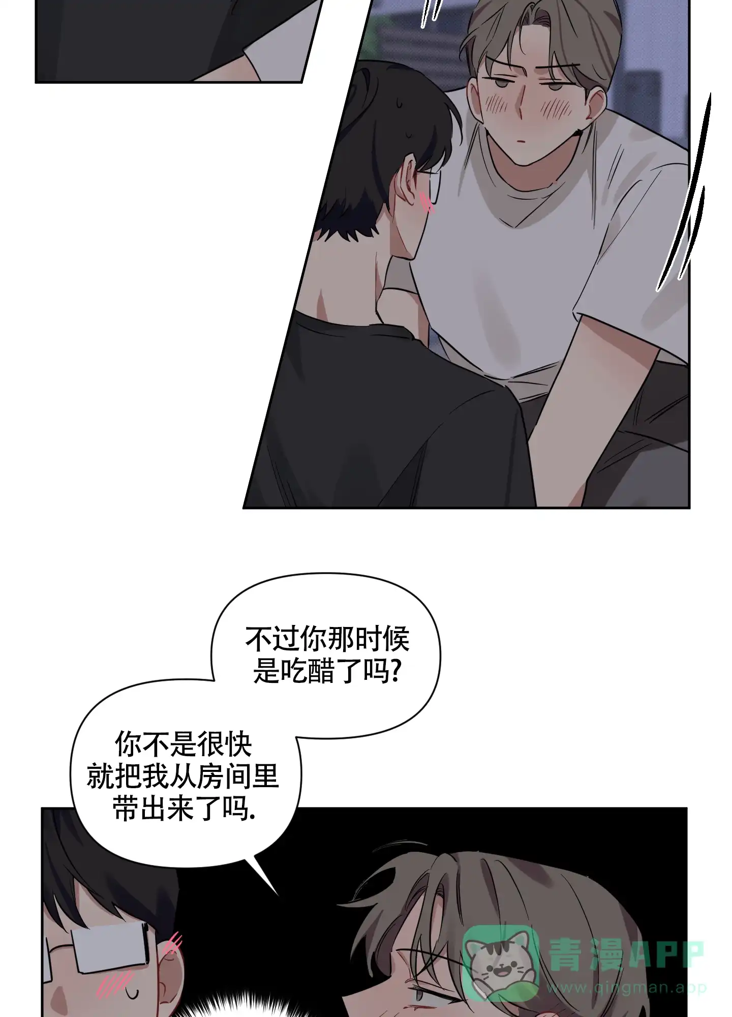 《听到请回答》第15话 第16页