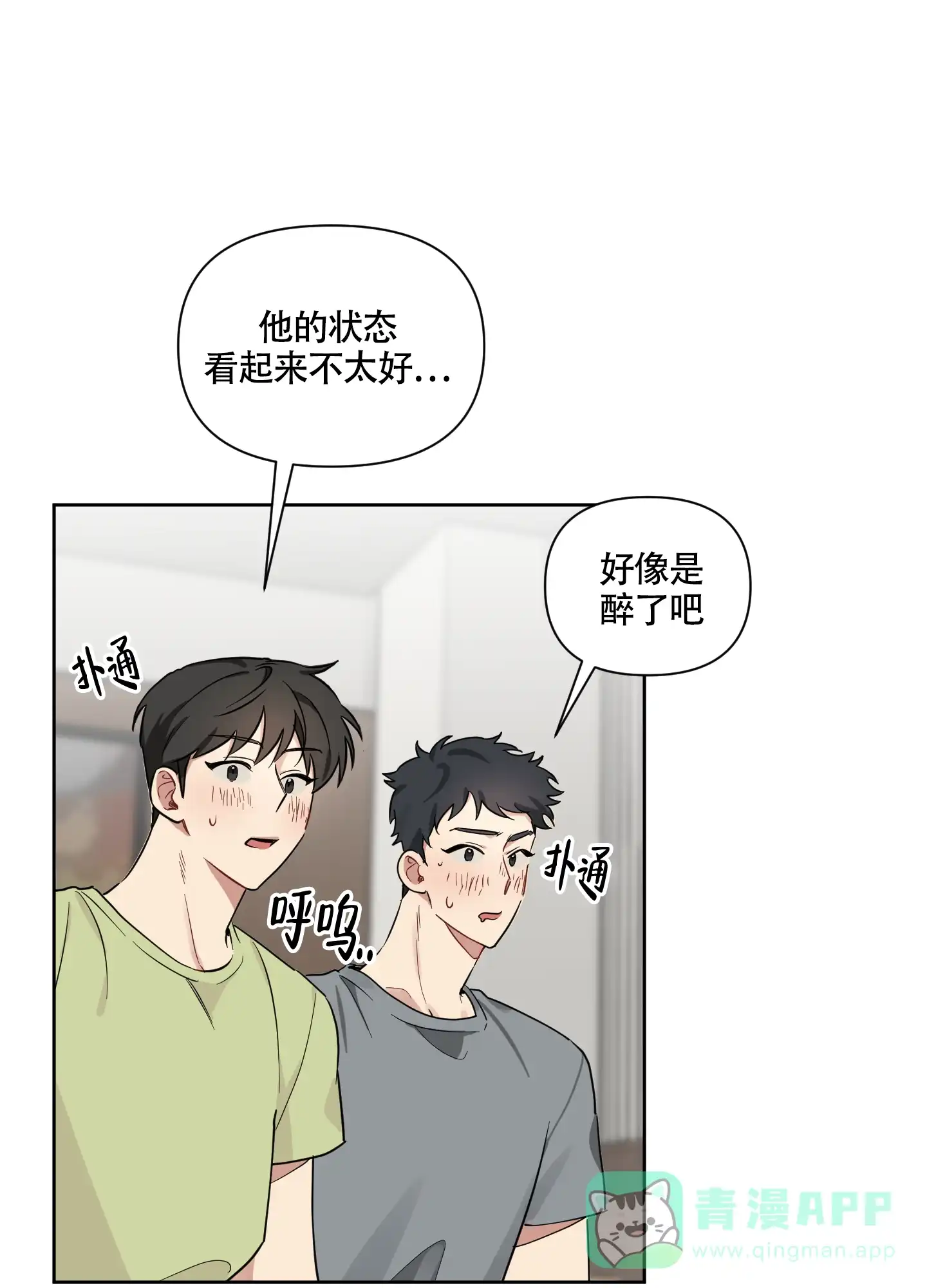 《听到请回答》第15话 第1页