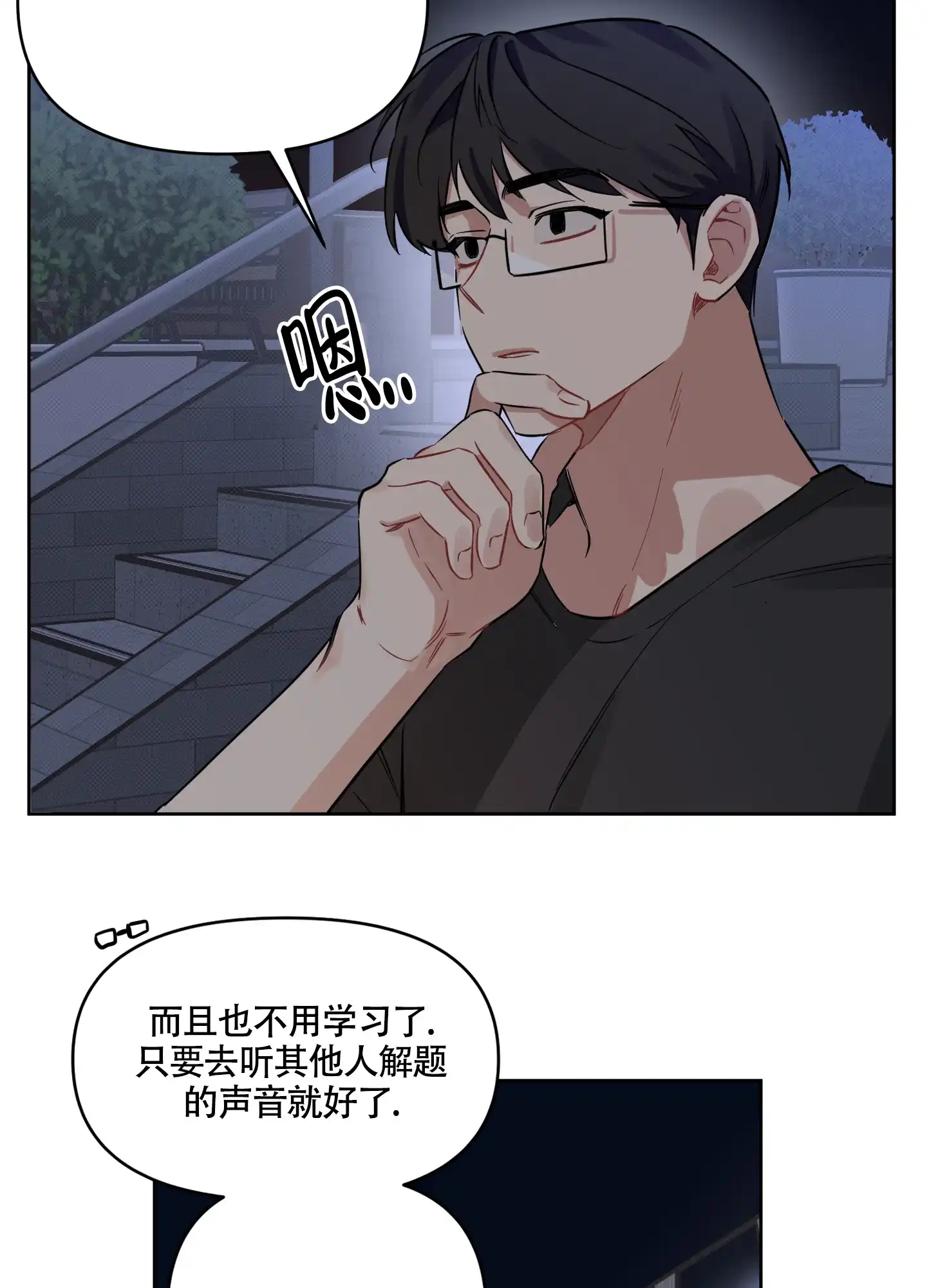 《听到请回答》第15话 第28页