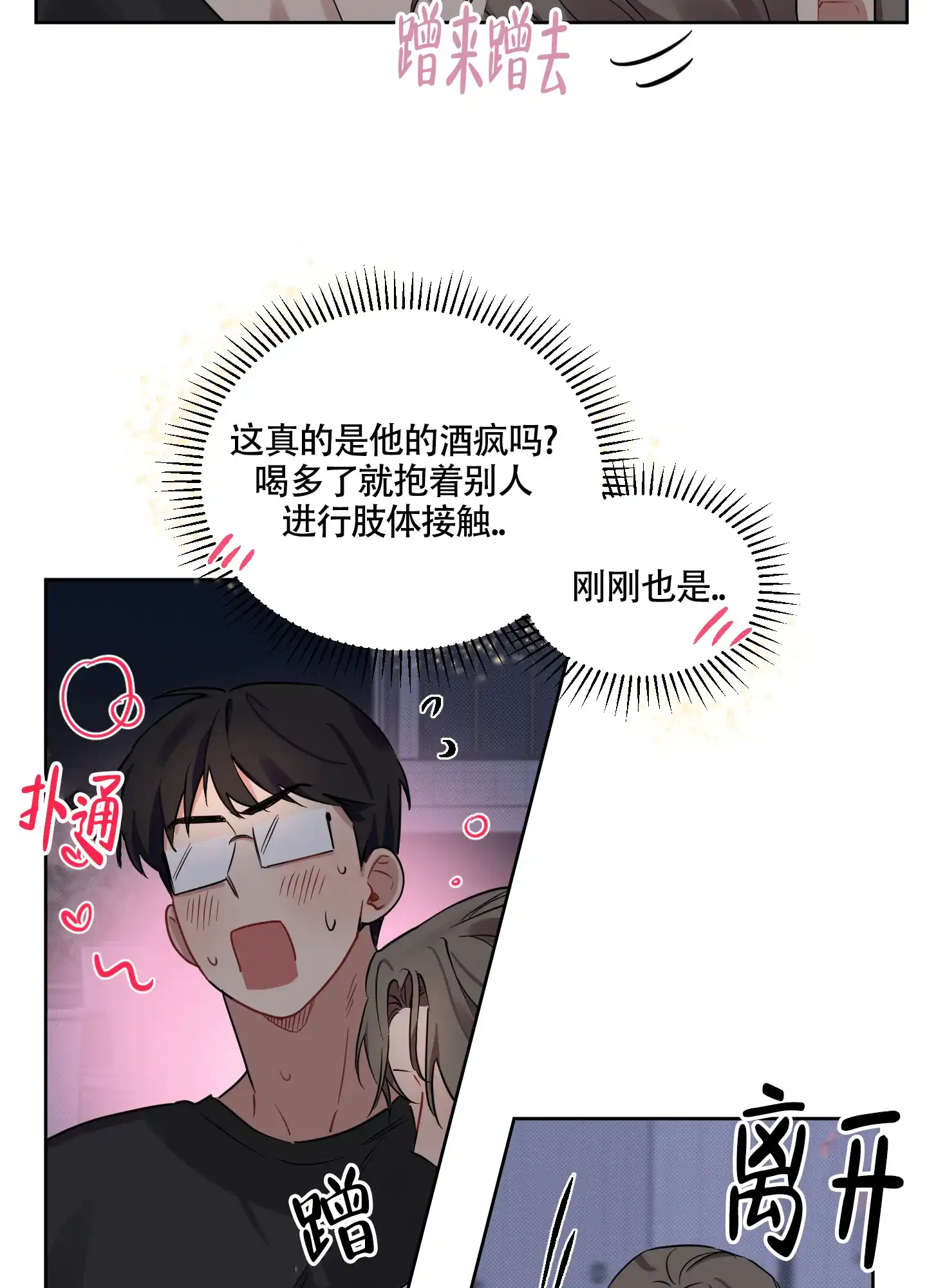 《听到请回答》第15话 第15页