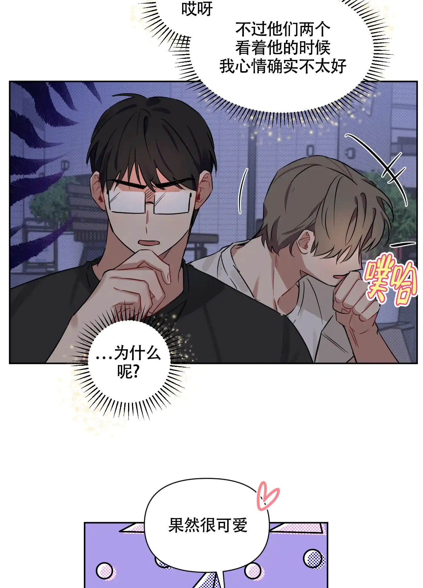 《听到请回答》第15话 第19页