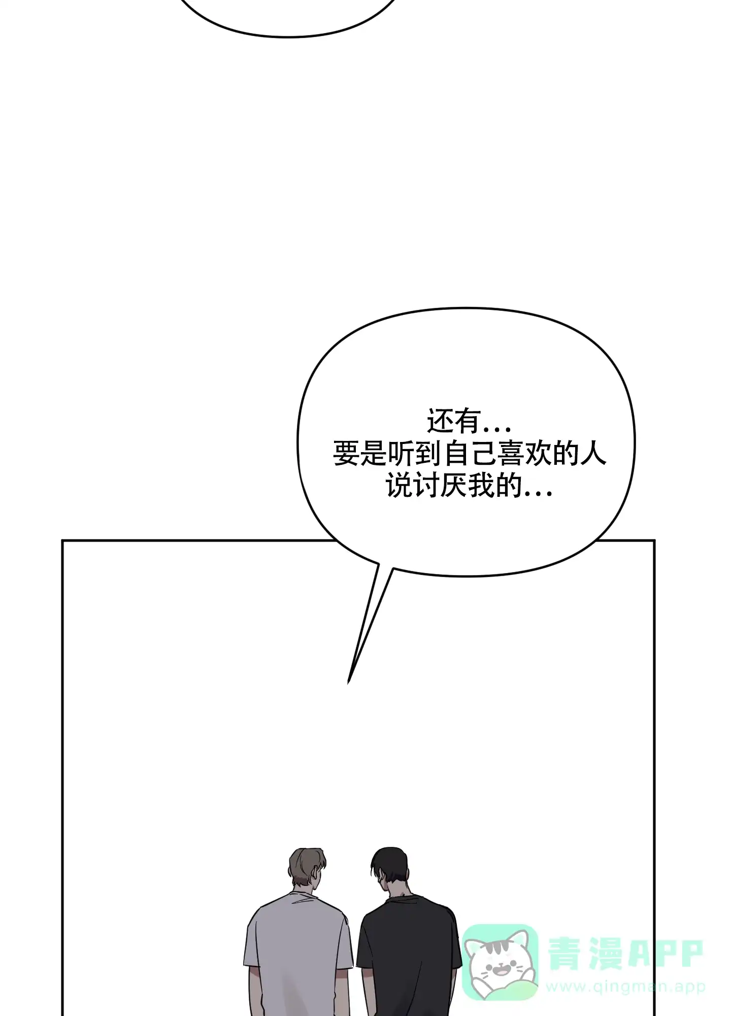 《听到请回答》第15话 第36页