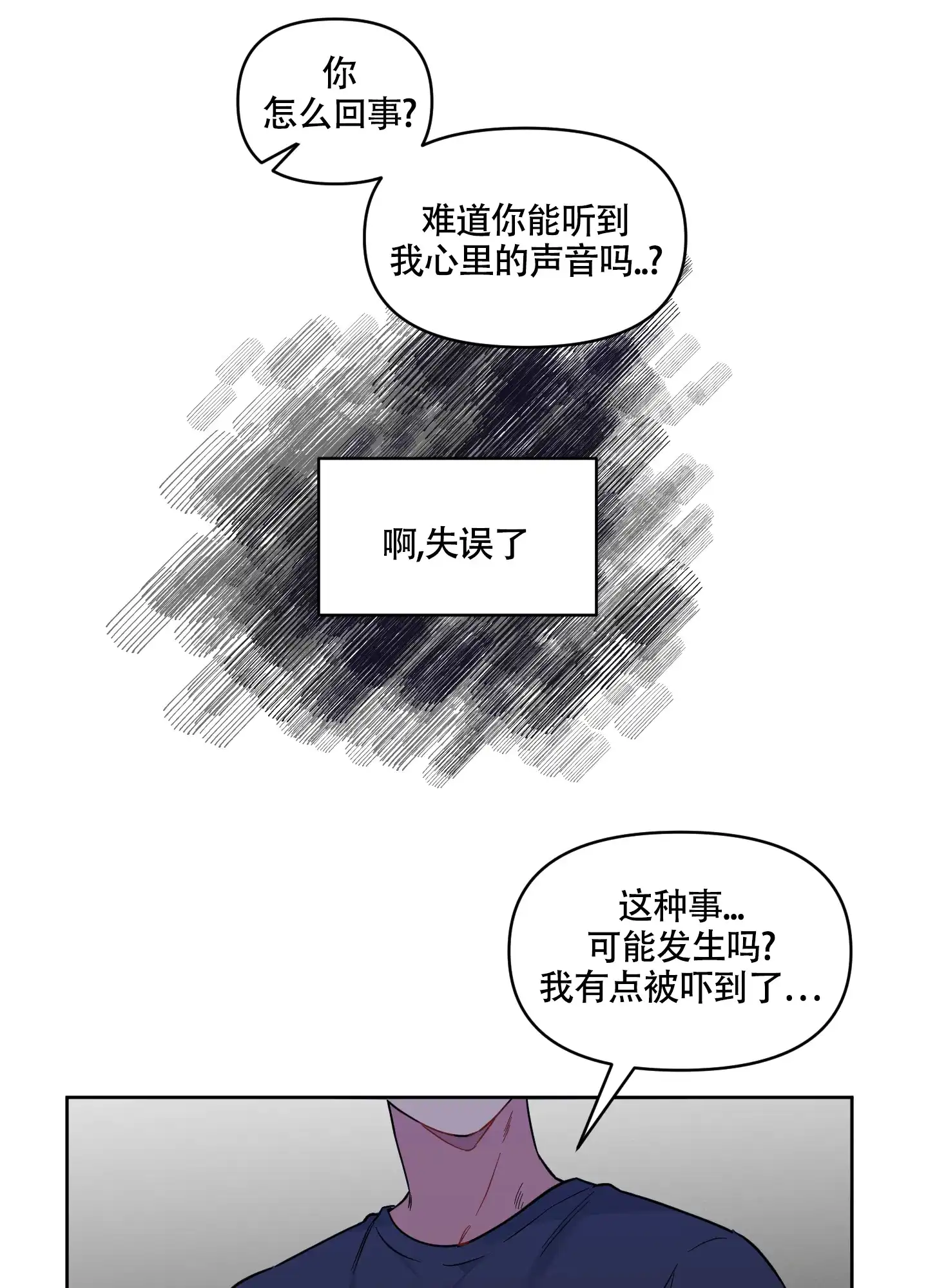 《听到请回答》第16话 第20页