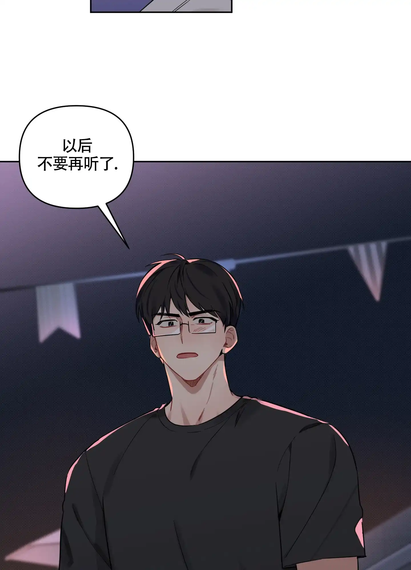 《听到请回答》第16话 第27页