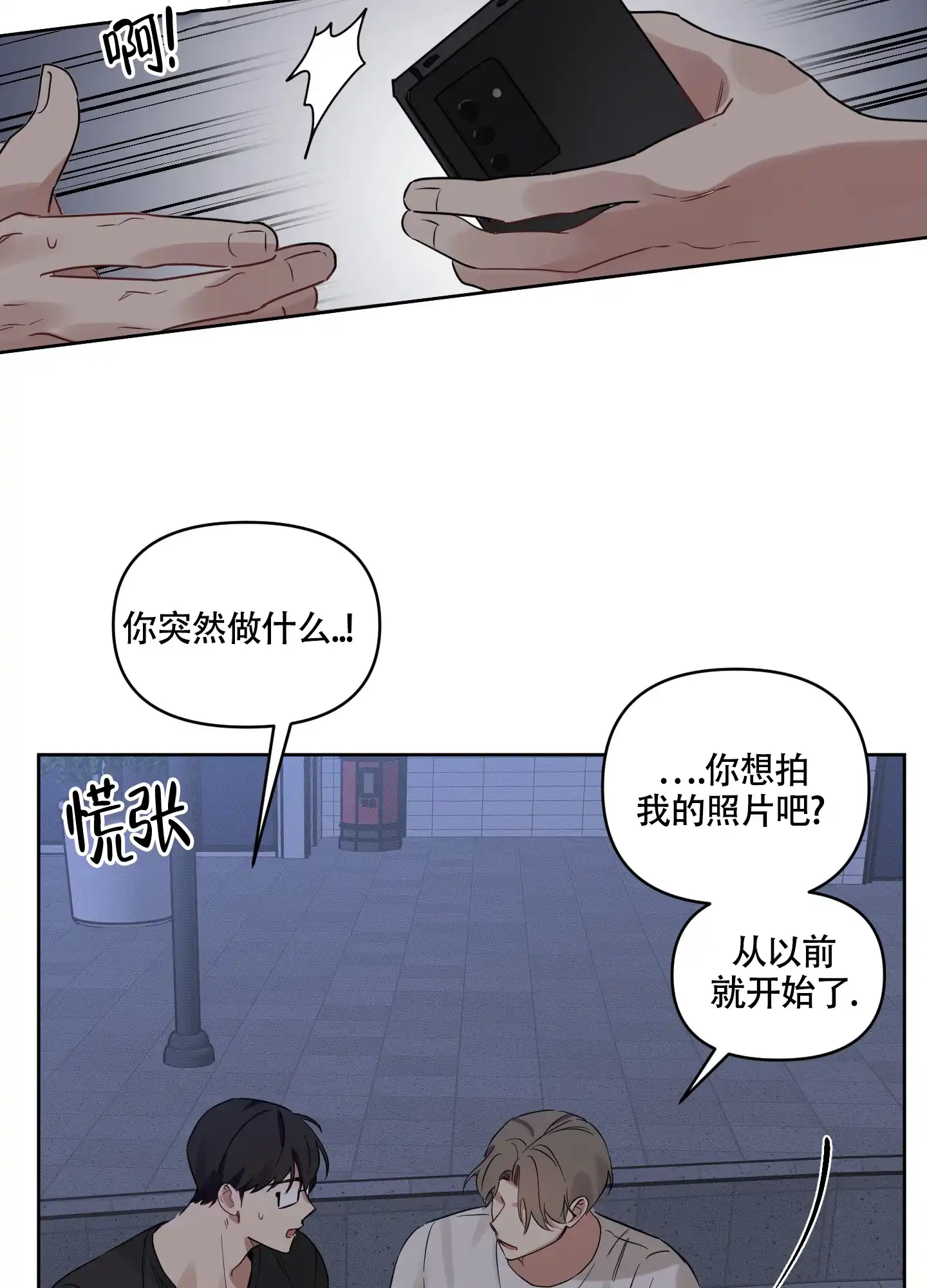 《听到请回答》第16话 第5页