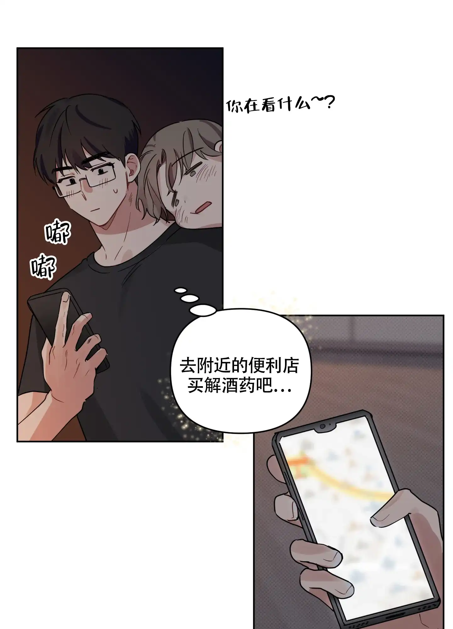 《听到请回答》第16话 第3页