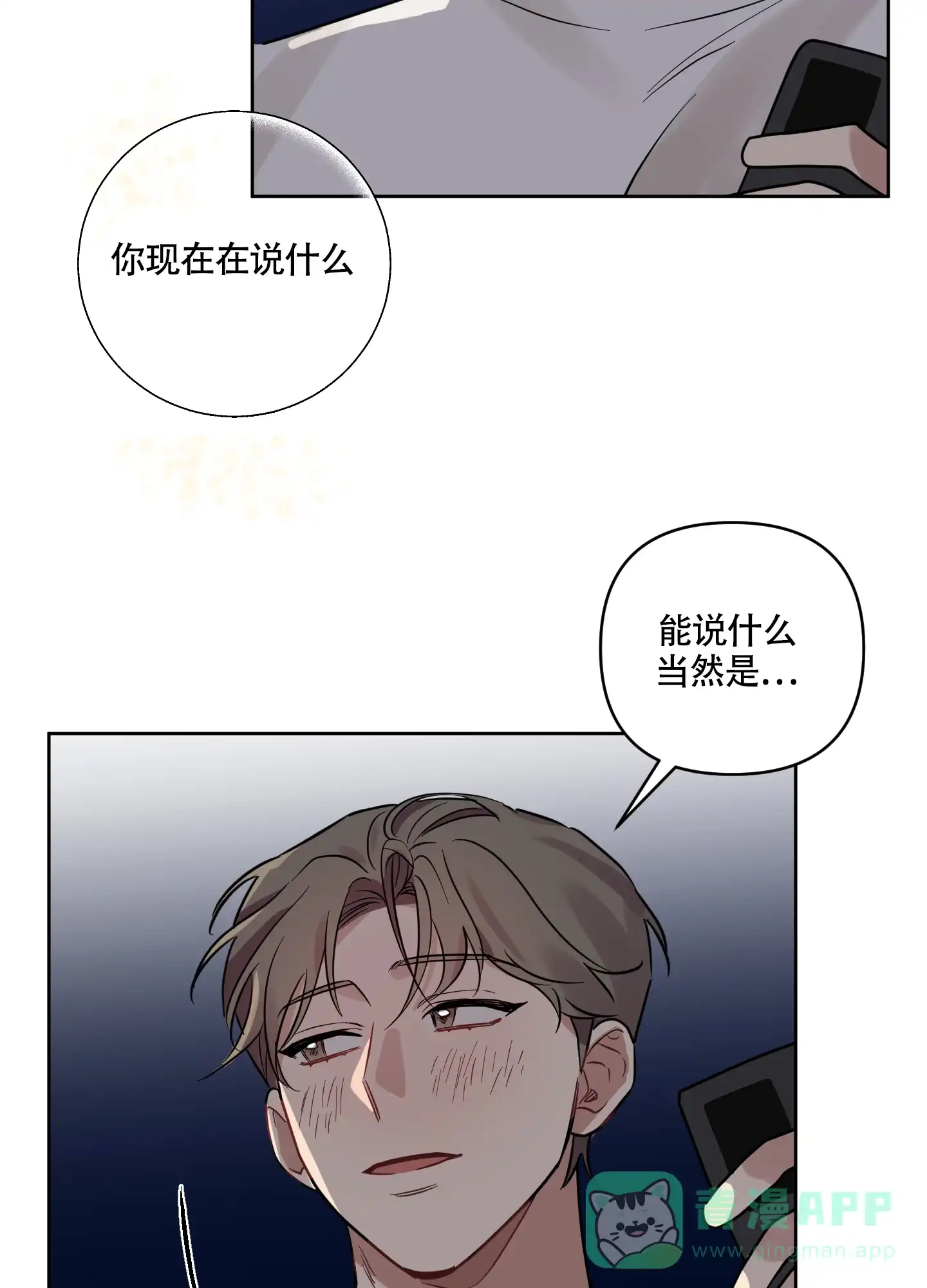 《听到请回答》第16话 第16页