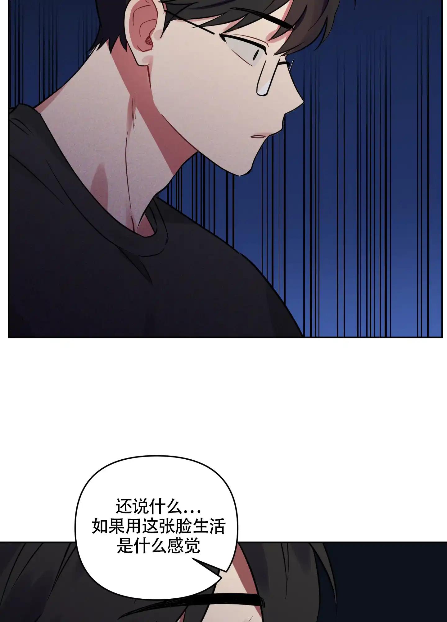 《听到请回答》第16话 第10页