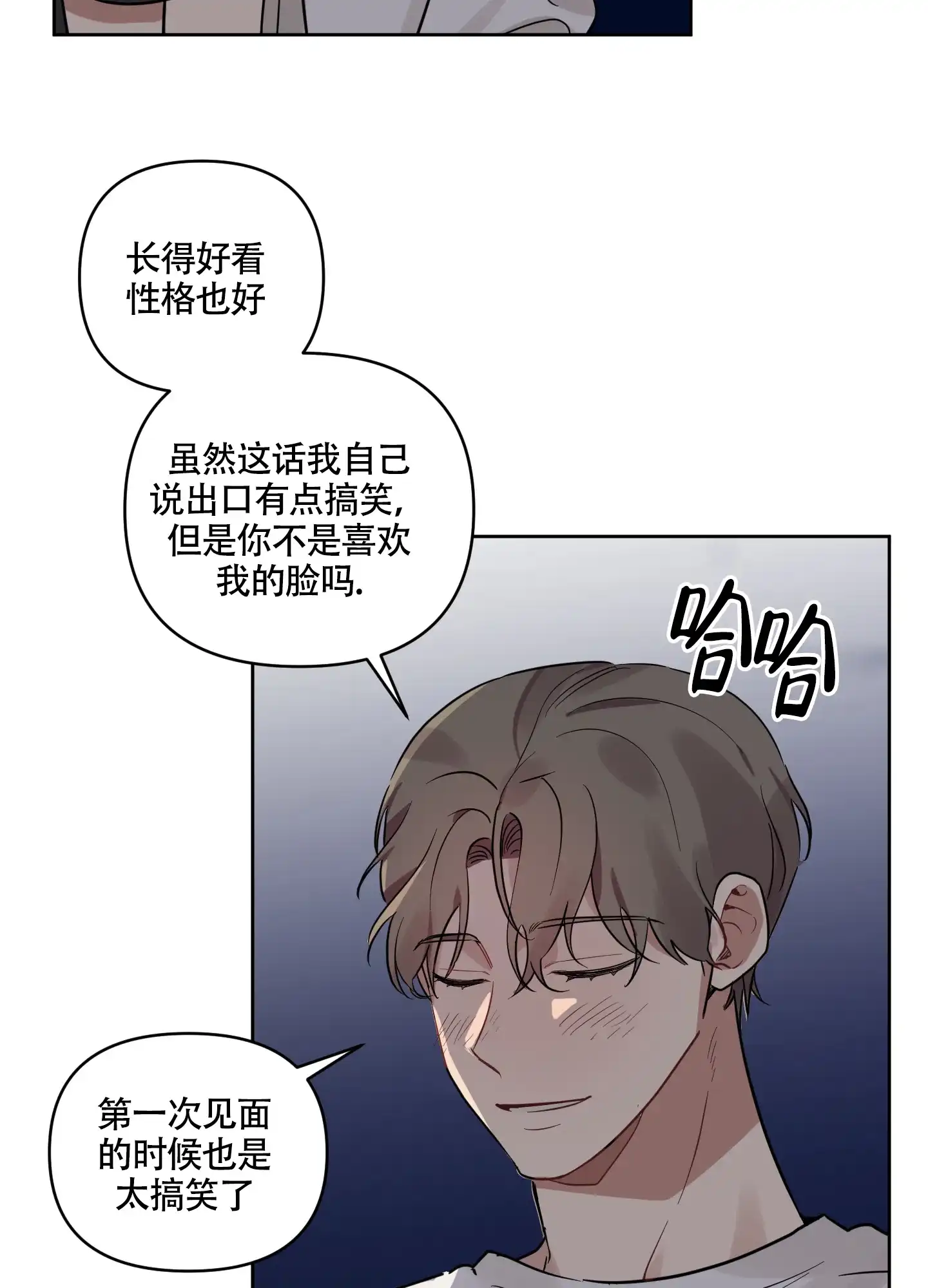 《听到请回答》第16话 第15页