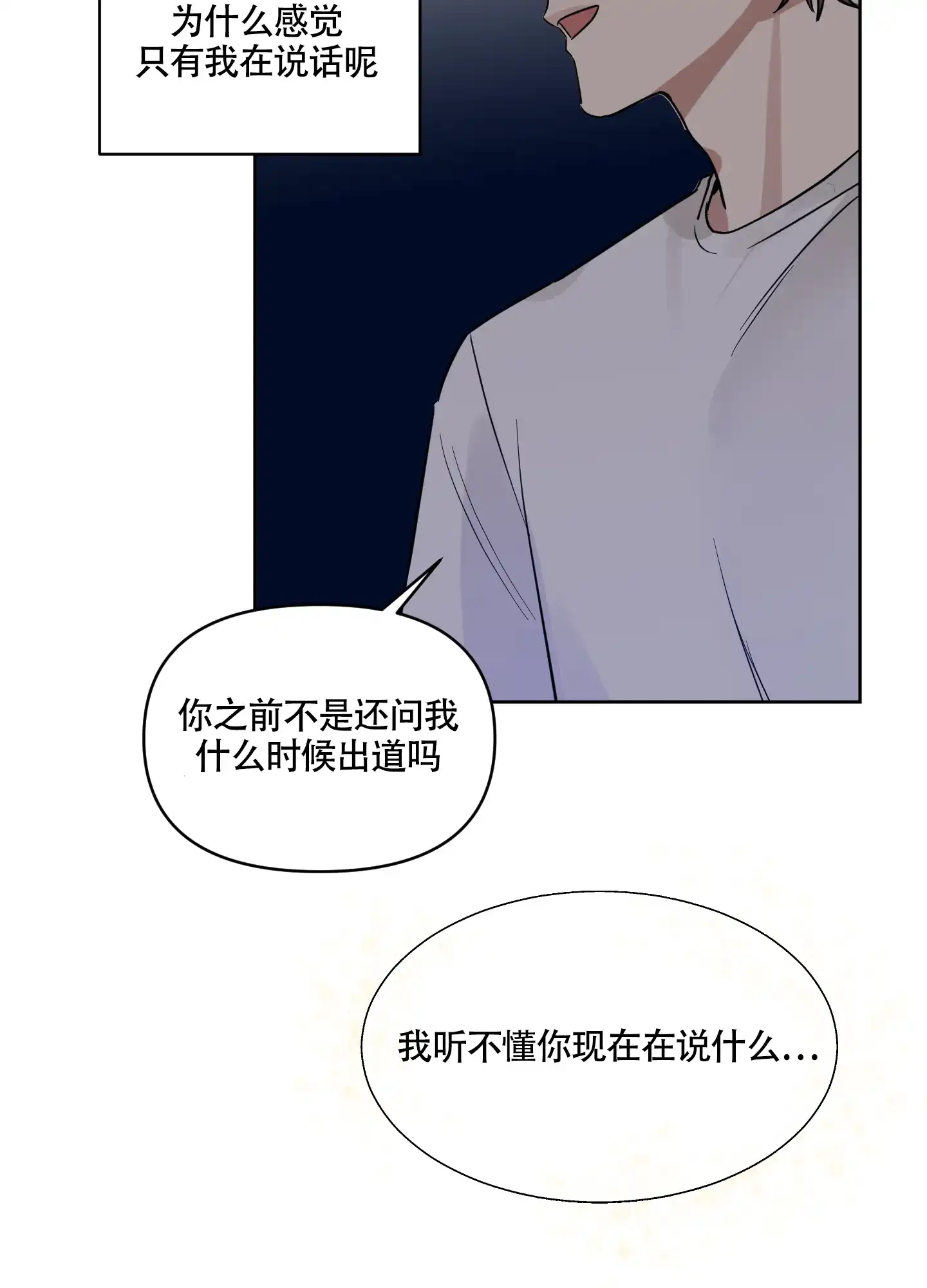《听到请回答》第16话 第13页