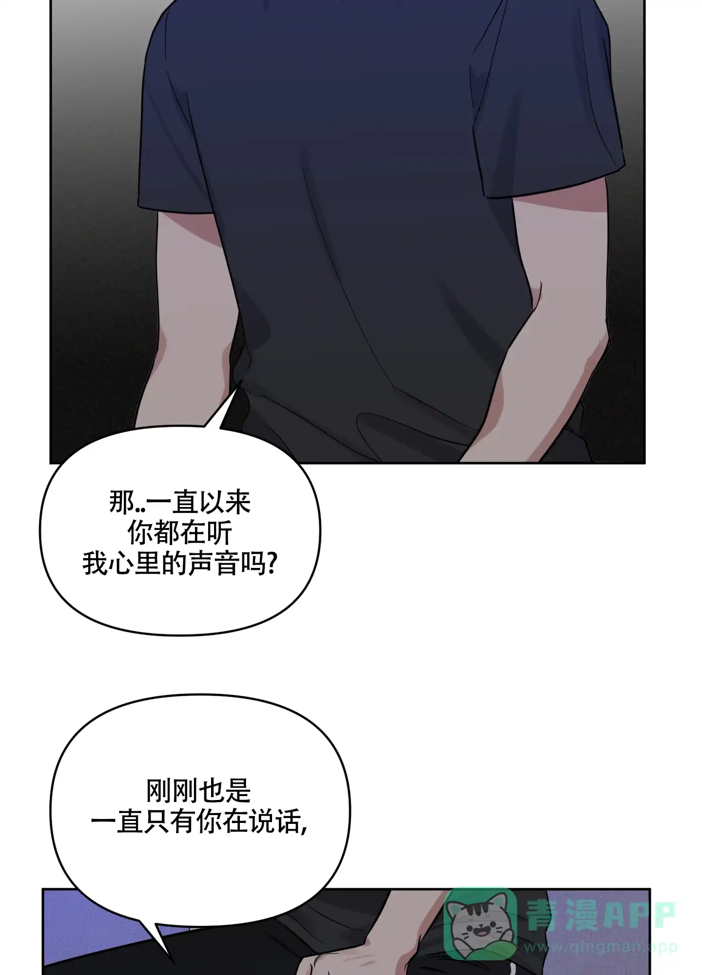 《听到请回答》第16话 第21页