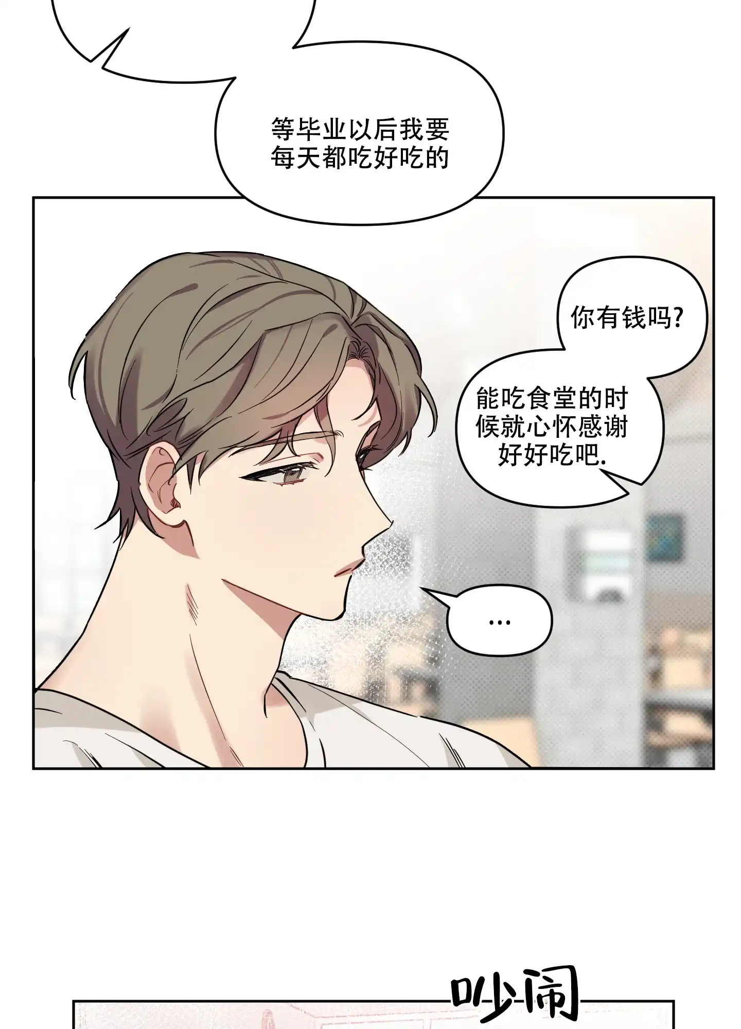 《听到请回答》第17话 第3页