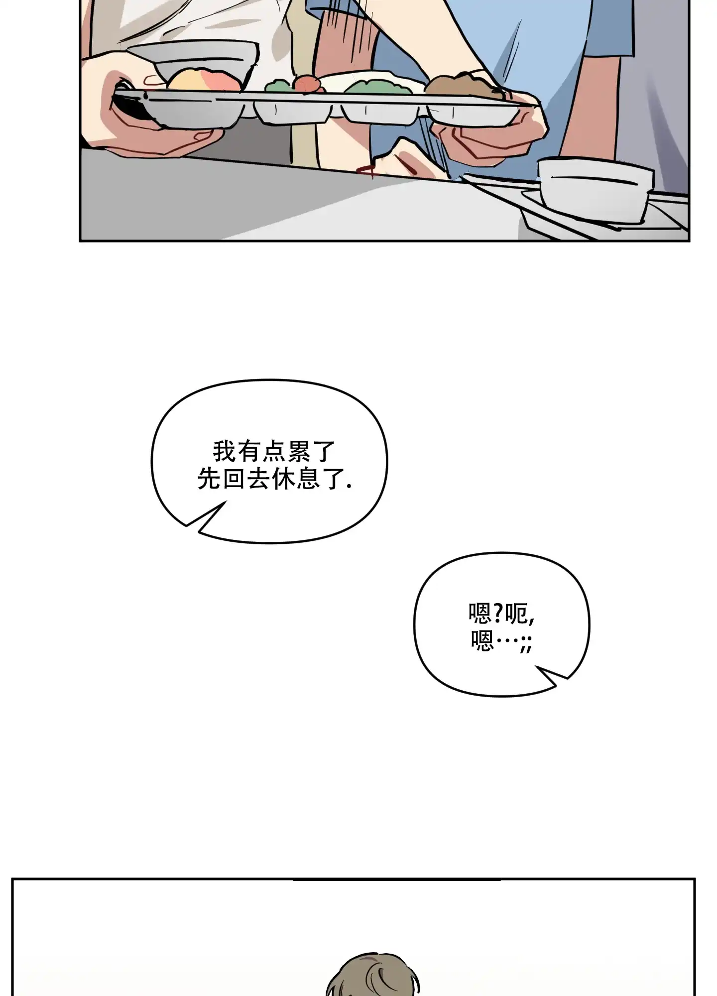 《听到请回答》第17话 第19页