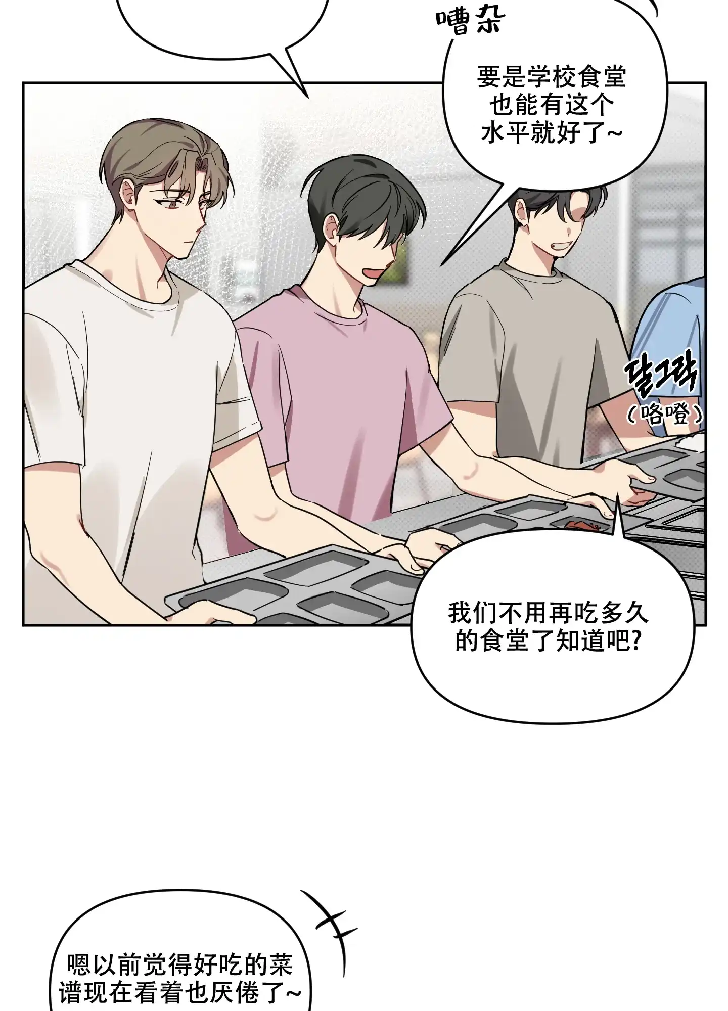 《听到请回答》第17话 第2页